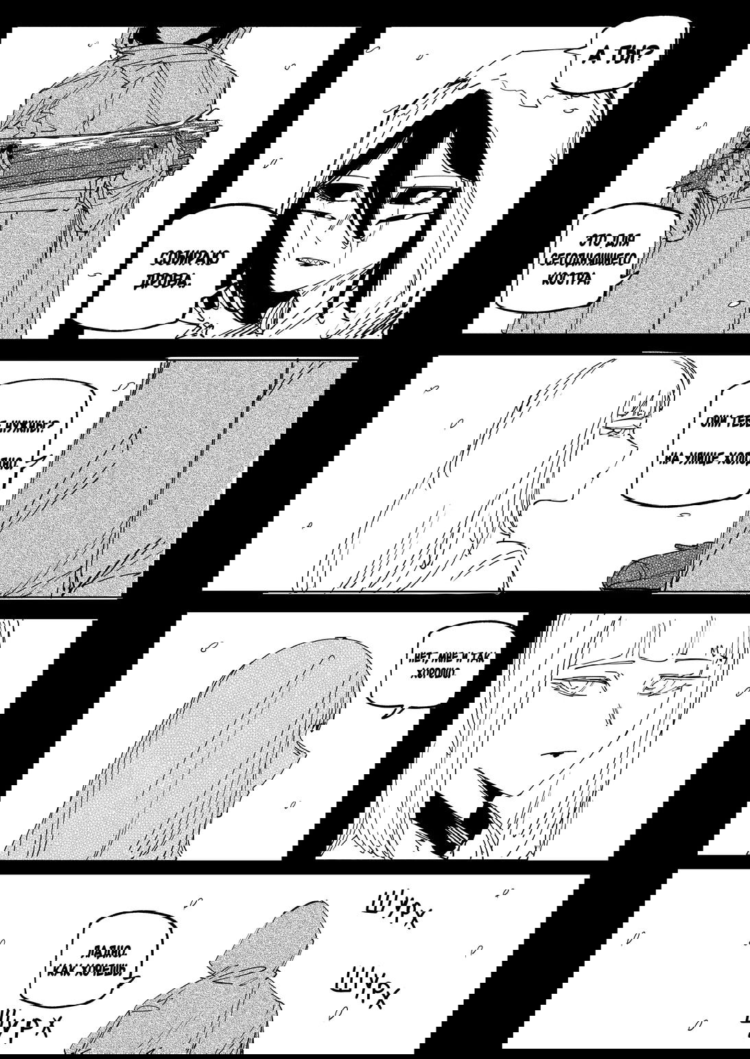 Манга Моя девушка — не человек? - Глава 138 Страница 2