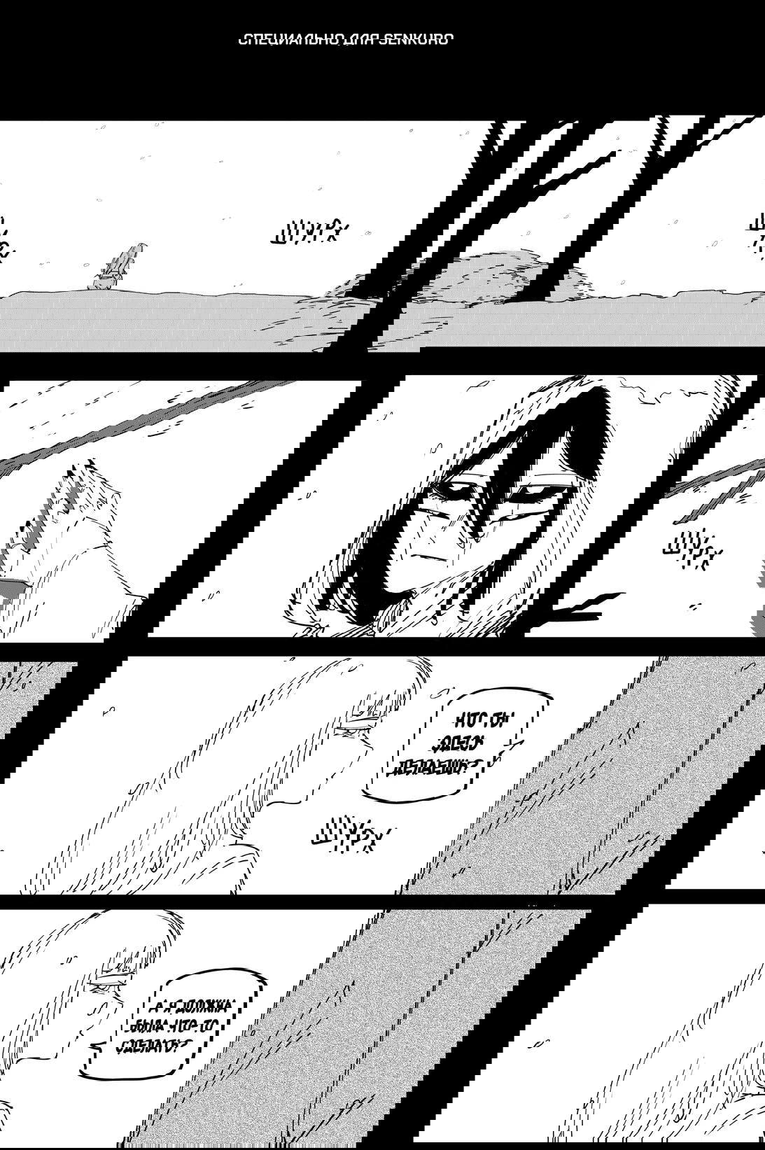 Манга Моя девушка — не человек? - Глава 138 Страница 1