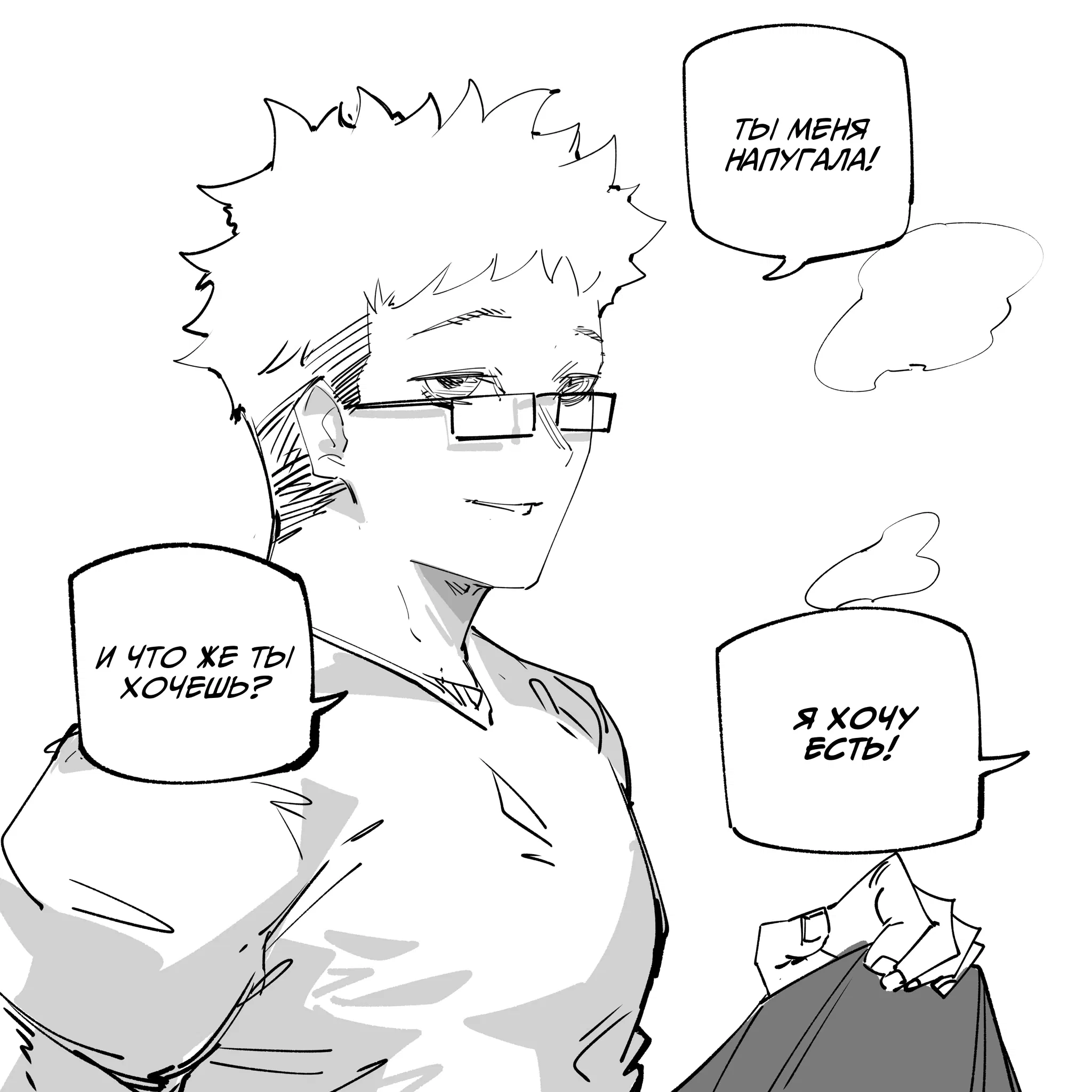 Манга Моя девушка — не человек? - Глава 143 Страница 3