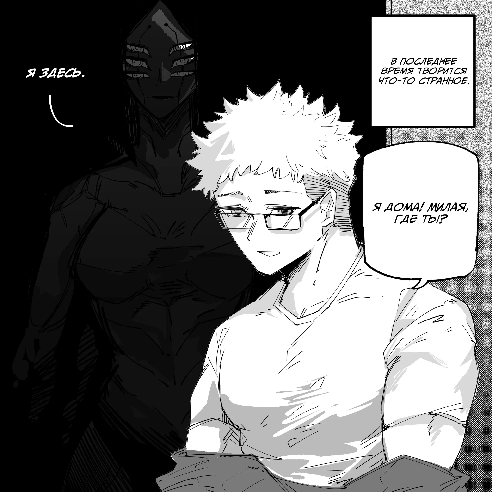 Манга Моя девушка — не человек? - Глава 143 Страница 2