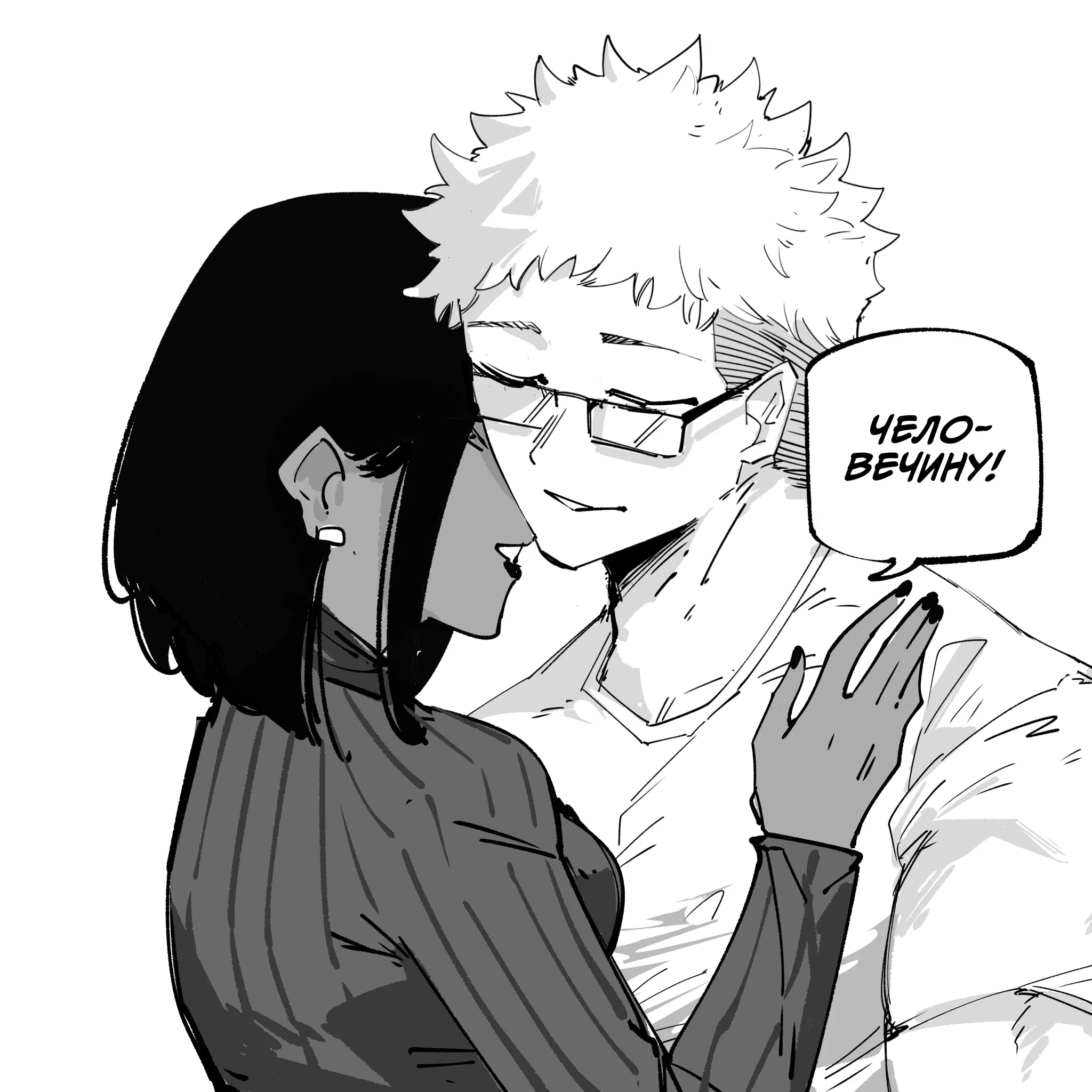 Манга Моя девушка — не человек? - Глава 143 Страница 4