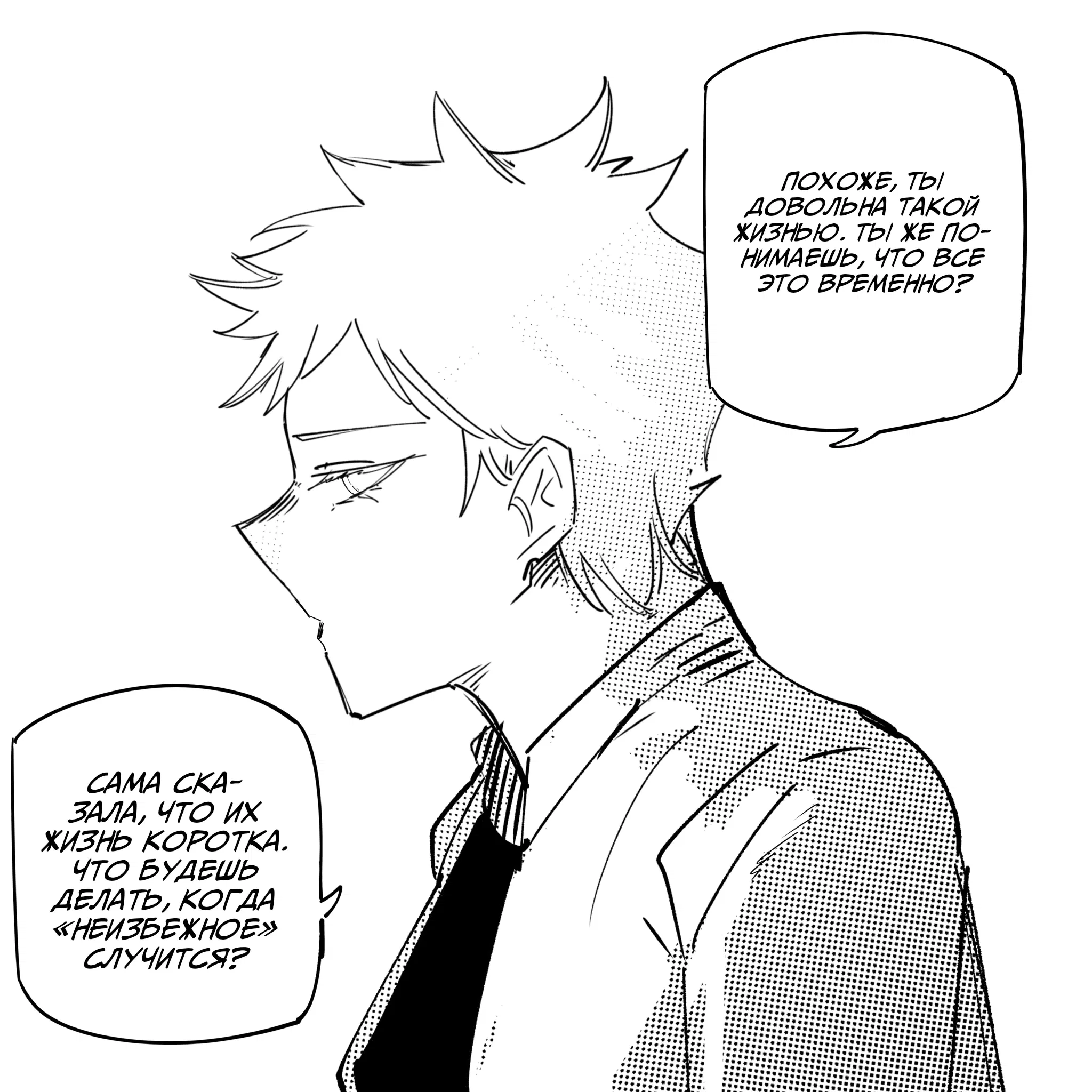 Манга Моя девушка — не человек? - Глава 142 Страница 11