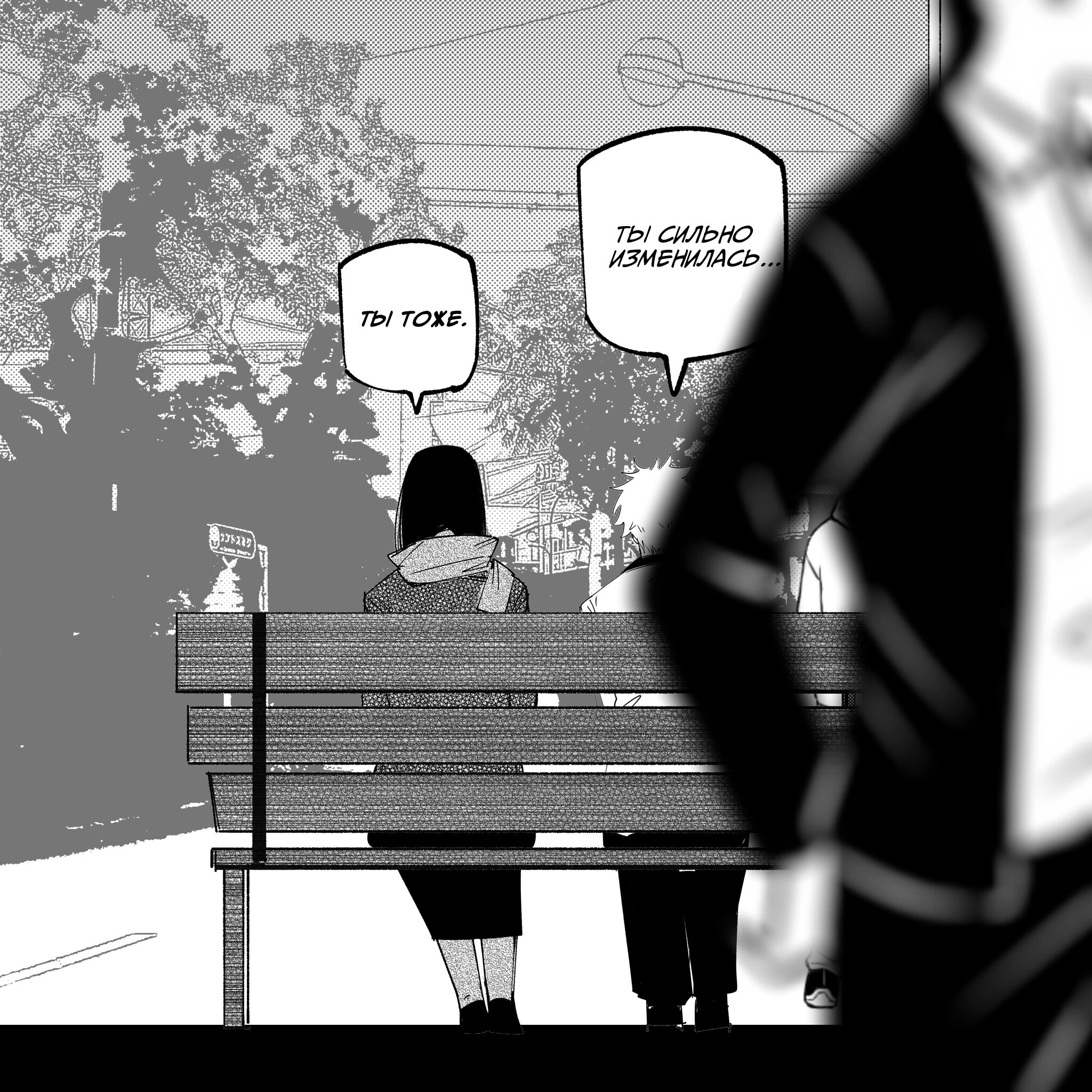 Манга Моя девушка — не человек? - Глава 142 Страница 4