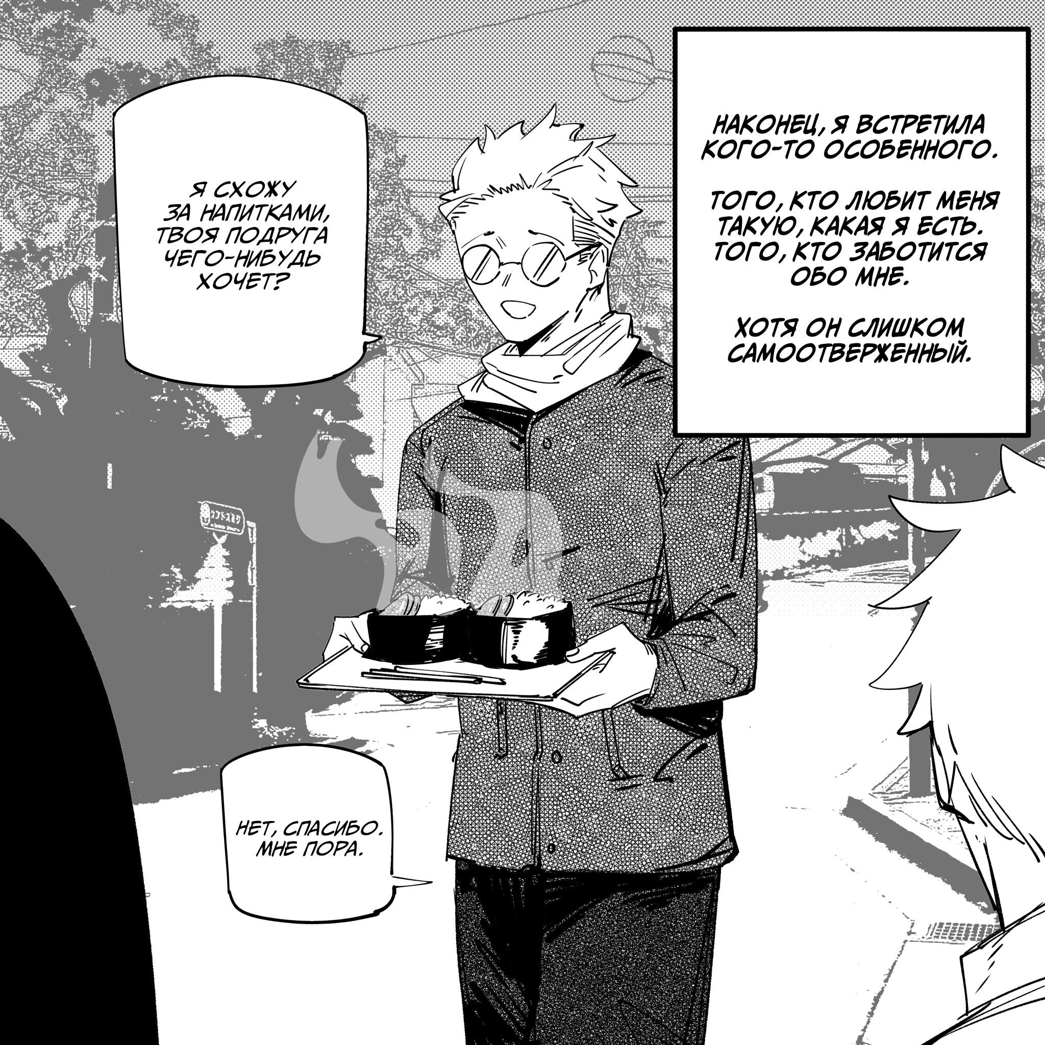 Манга Моя девушка — не человек? - Глава 142 Страница 9