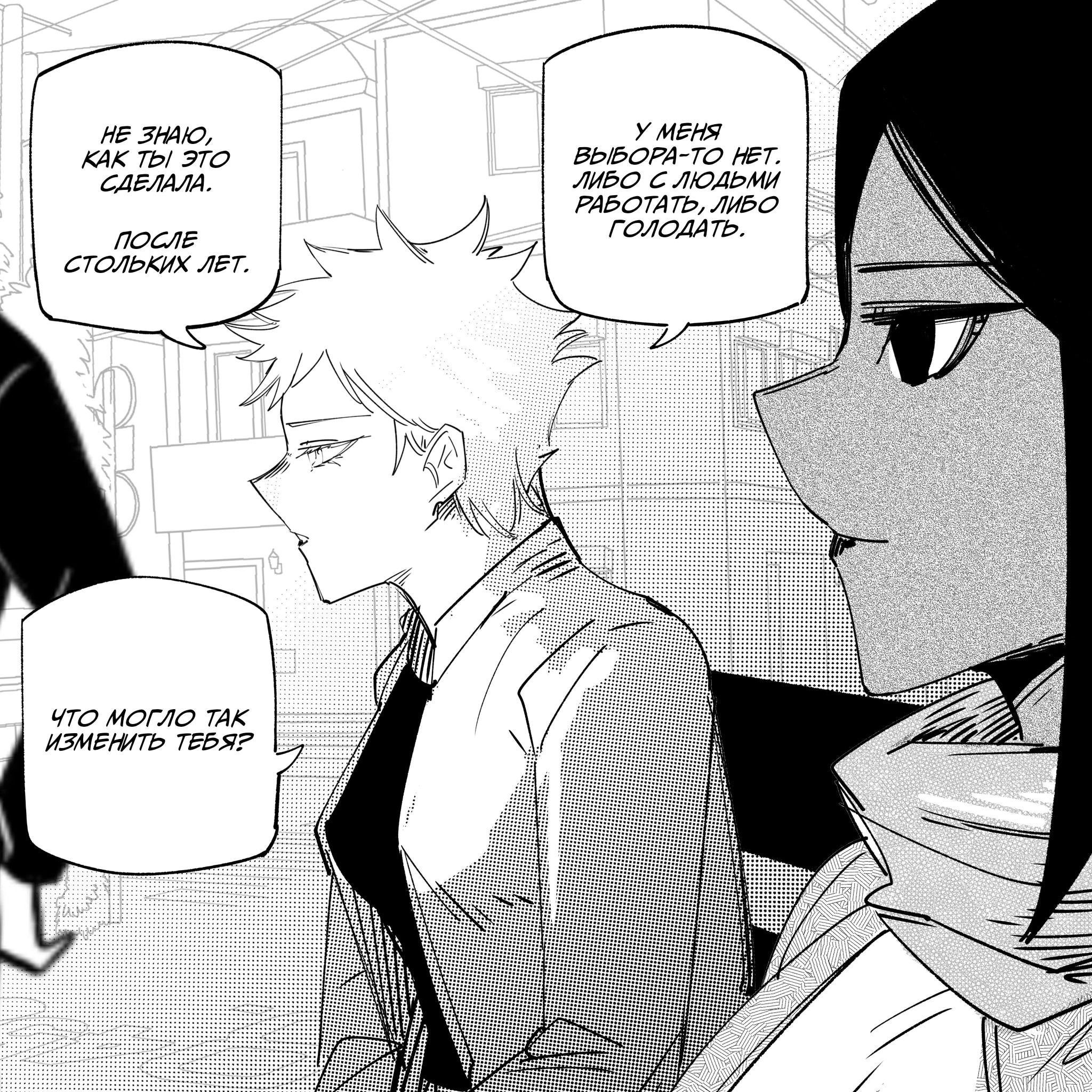 Манга Моя девушка — не человек? - Глава 142 Страница 5