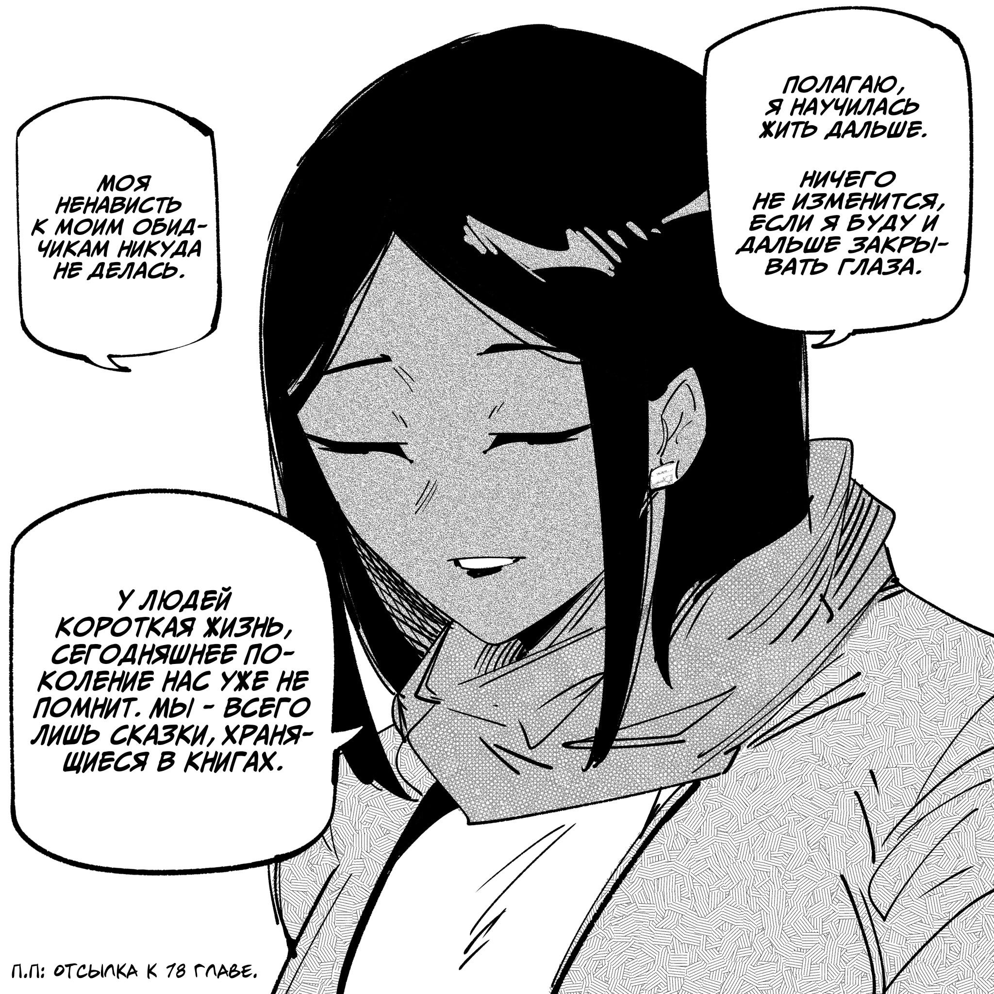 Манга Моя девушка — не человек? - Глава 142 Страница 6