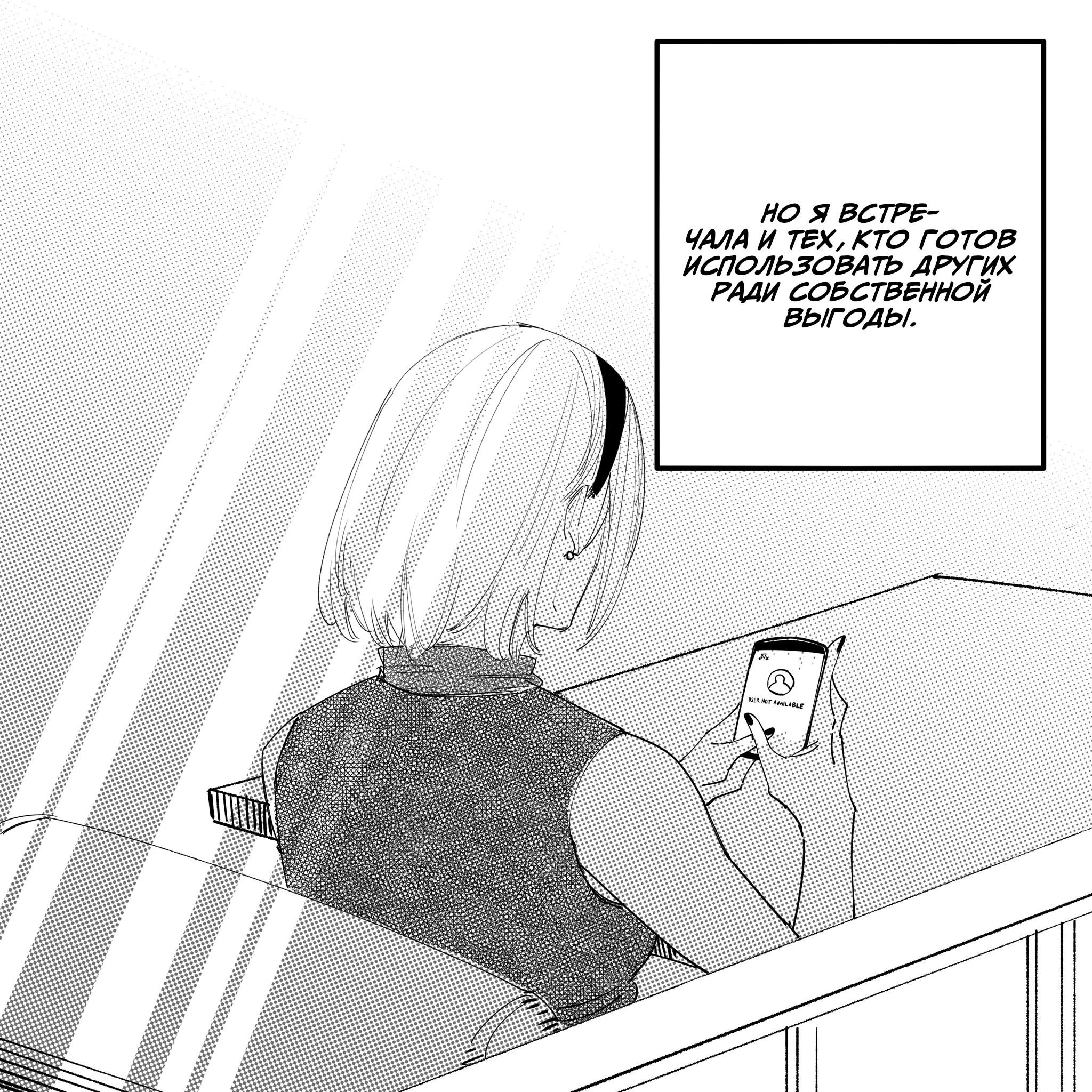 Манга Моя девушка — не человек? - Глава 142 Страница 8