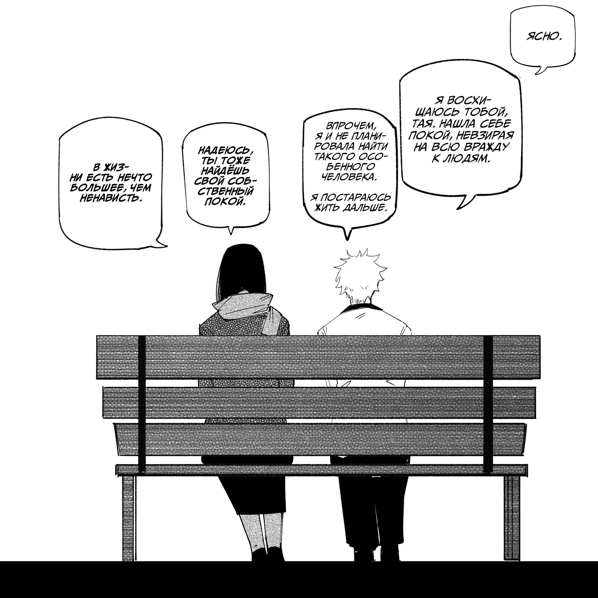 Манга Моя девушка — не человек? - Глава 142 Страница 13