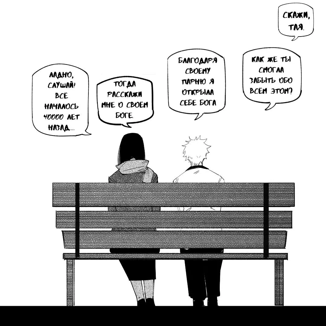 Манга Моя девушка — не человек? - Глава 142 Страница 17