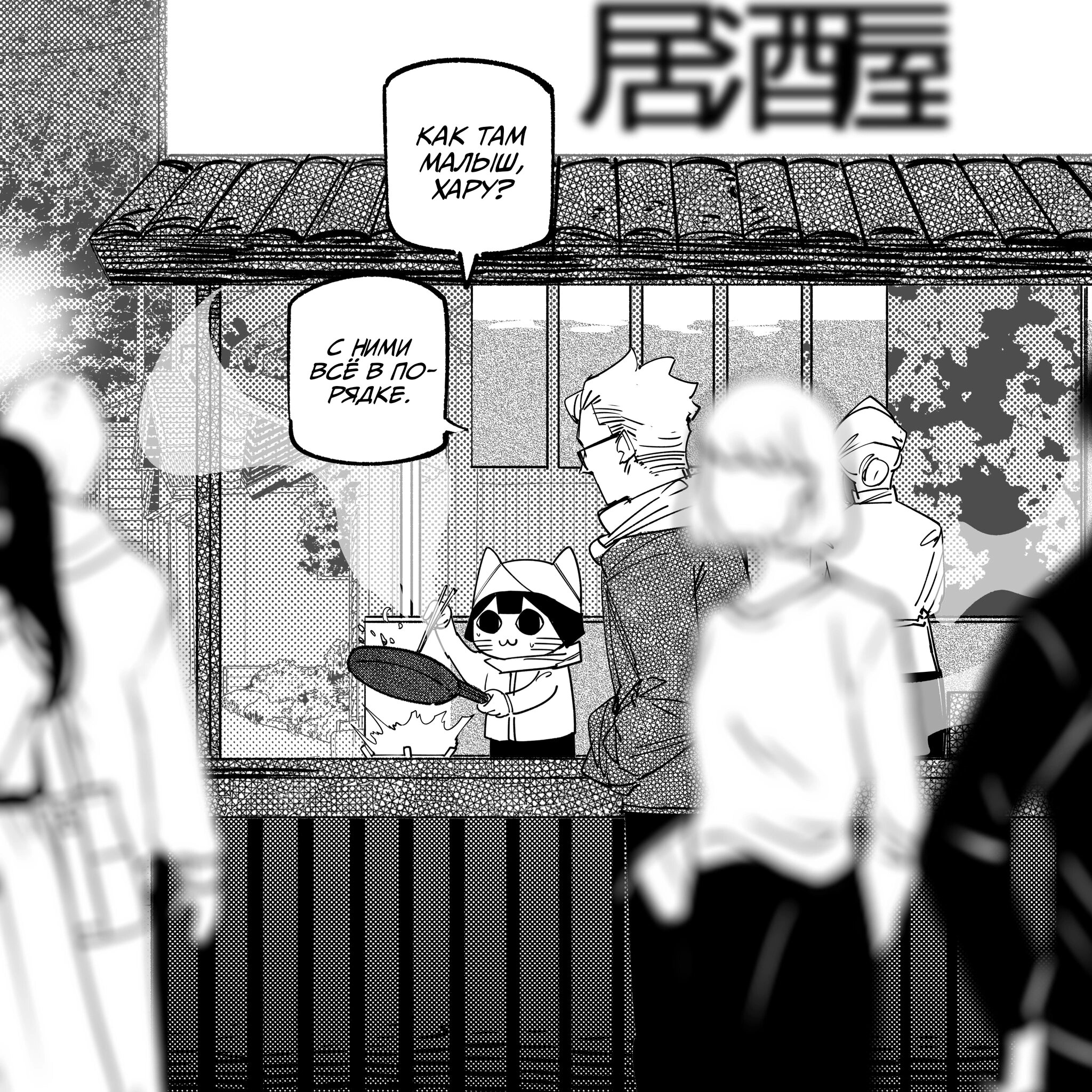 Манга Моя девушка — не человек? - Глава 142 Страница 2