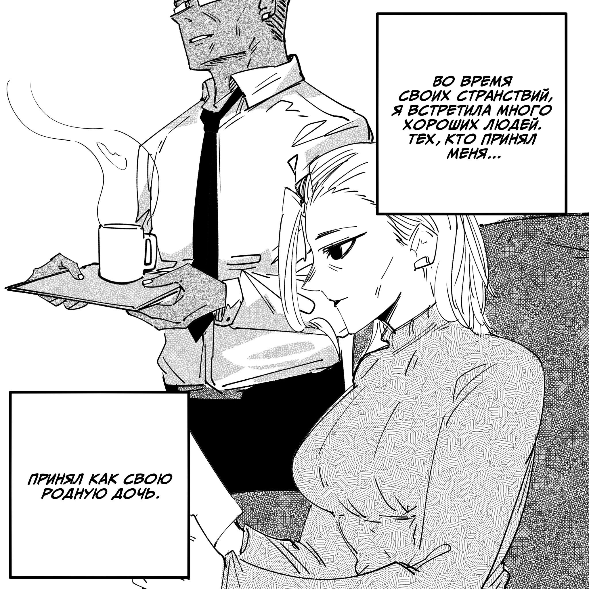 Манга Моя девушка — не человек? - Глава 142 Страница 7