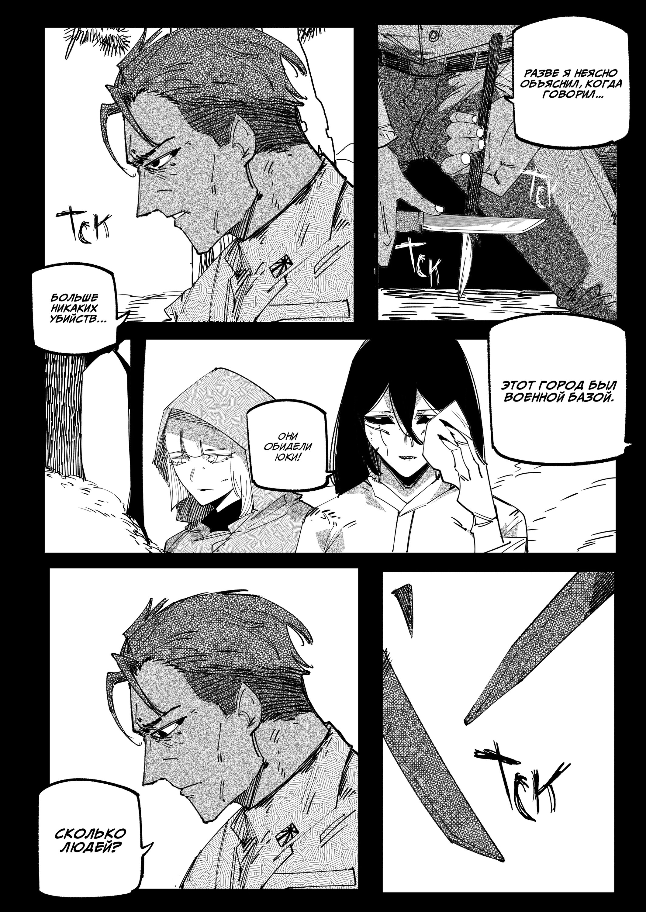 Манга Моя девушка — не человек? - Глава 141 Страница 2