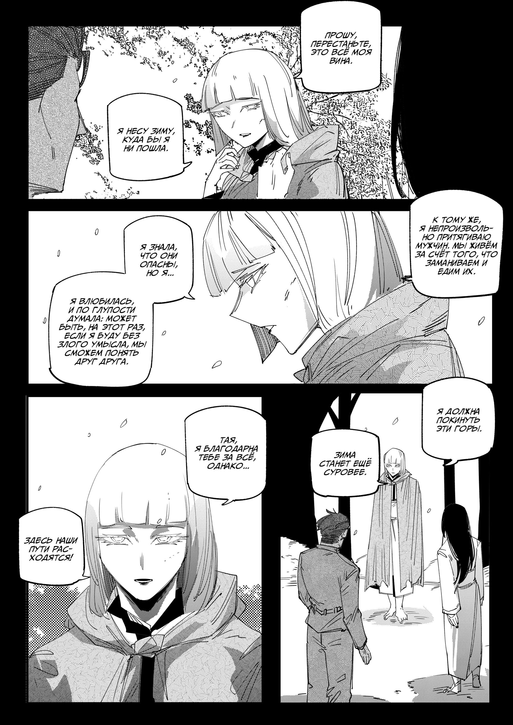 Манга Моя девушка — не человек? - Глава 141 Страница 5