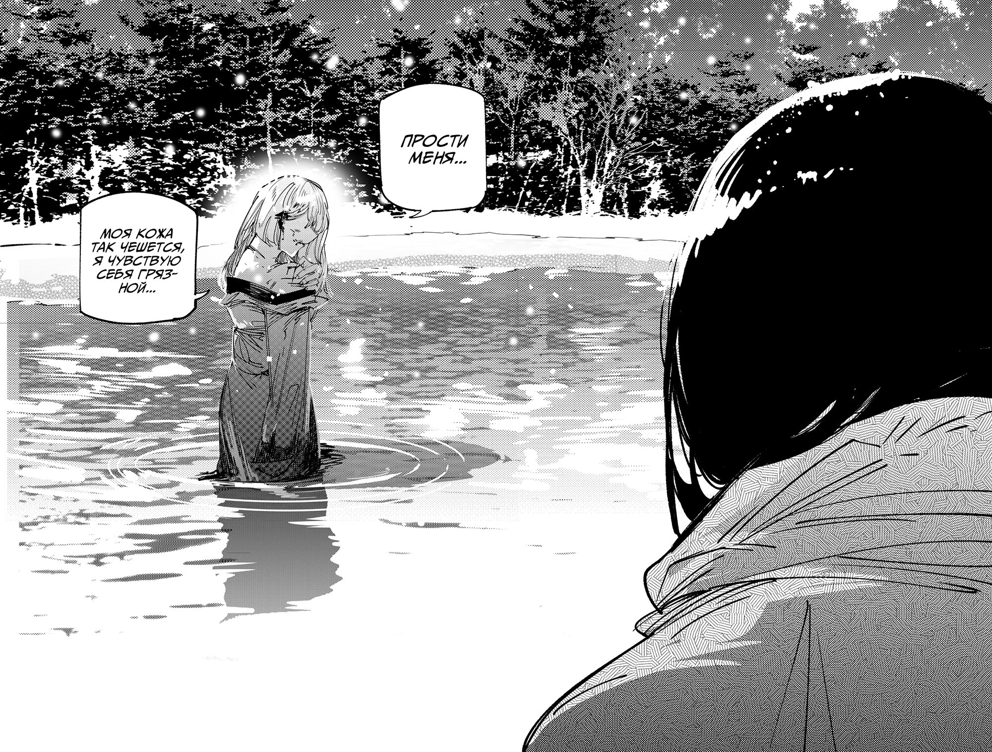 Манга Моя девушка — не человек? - Глава 140 Страница 2