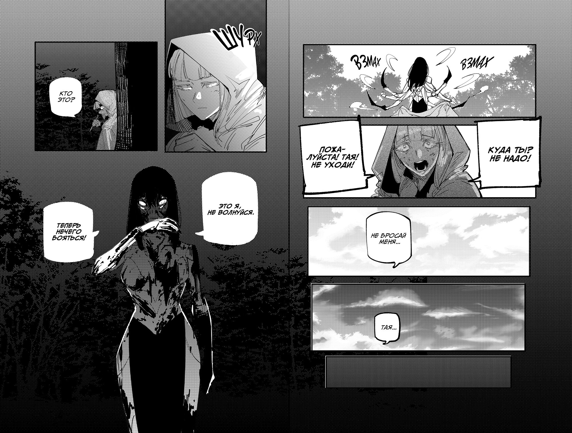 Манга Моя девушка — не человек? - Глава 140 Страница 5