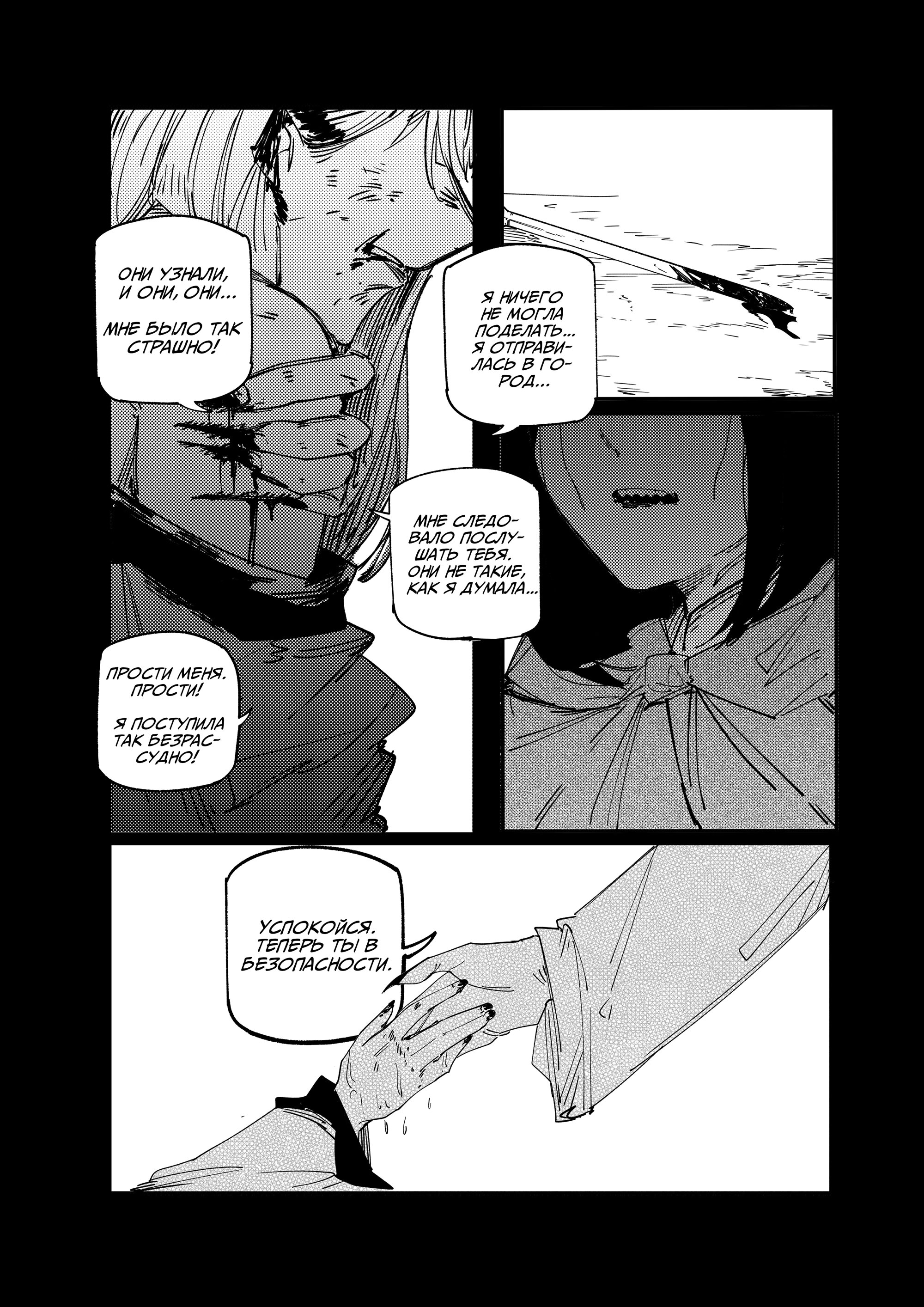 Манга Моя девушка — не человек? - Глава 140 Страница 3