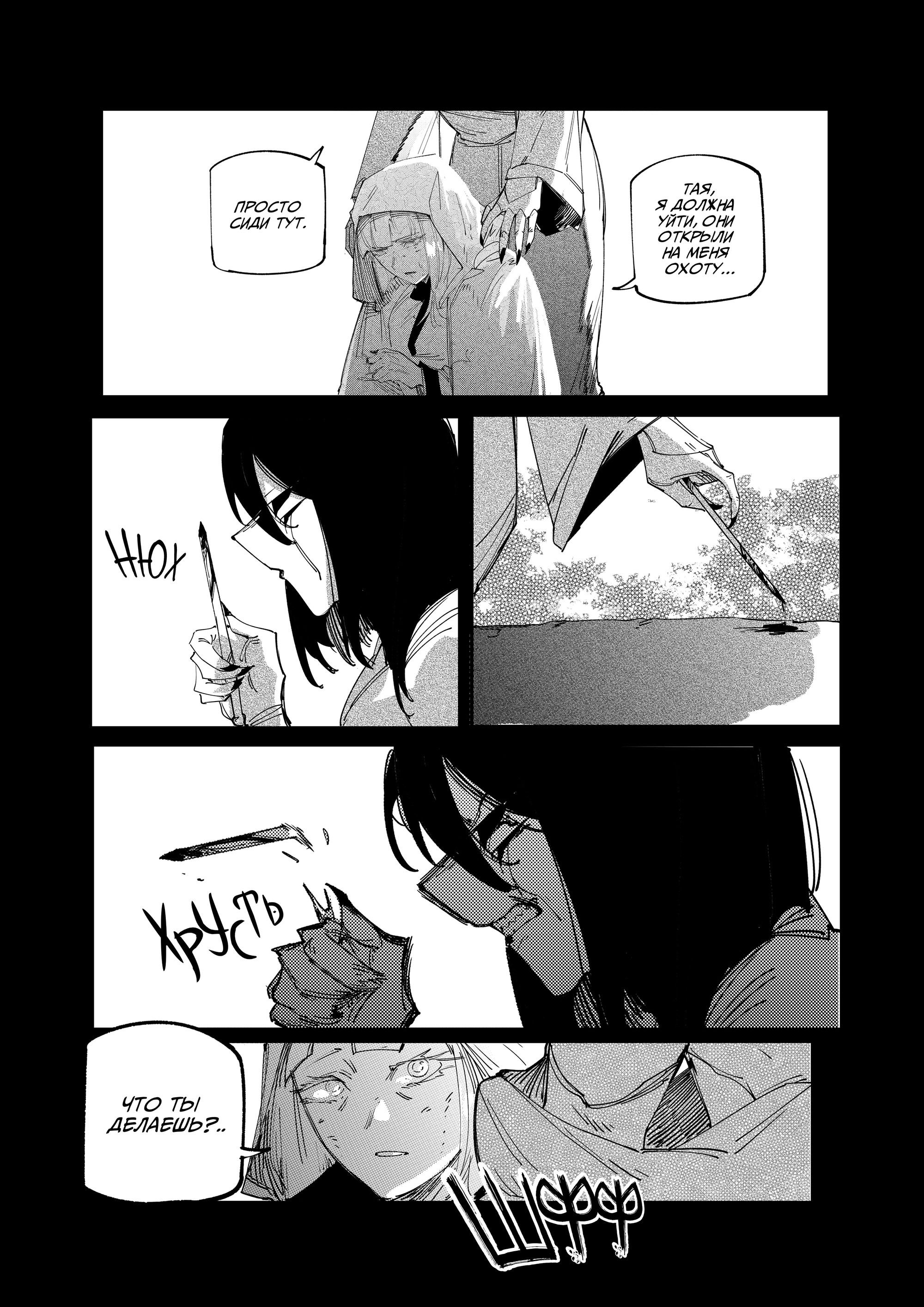 Манга Моя девушка — не человек? - Глава 140 Страница 4