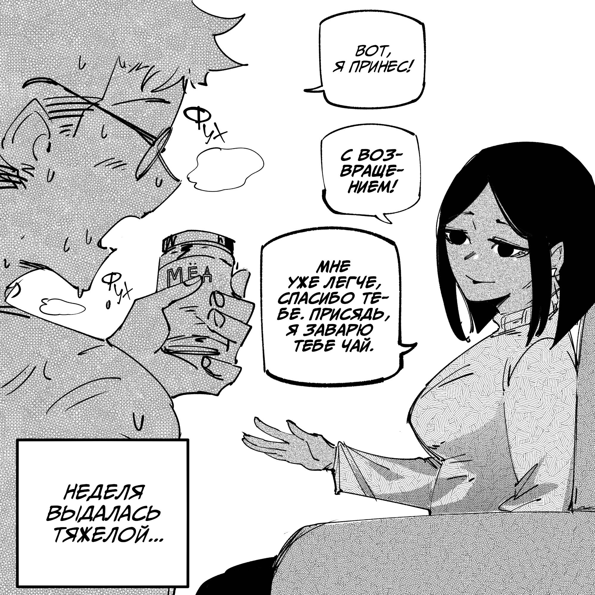 Манга Моя девушка — не человек? - Глава 145 Страница 5