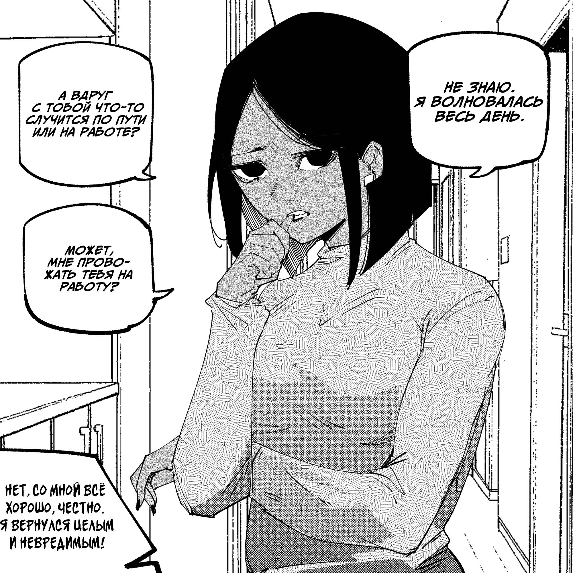 Манга Моя девушка — не человек? - Глава 144 Страница 3