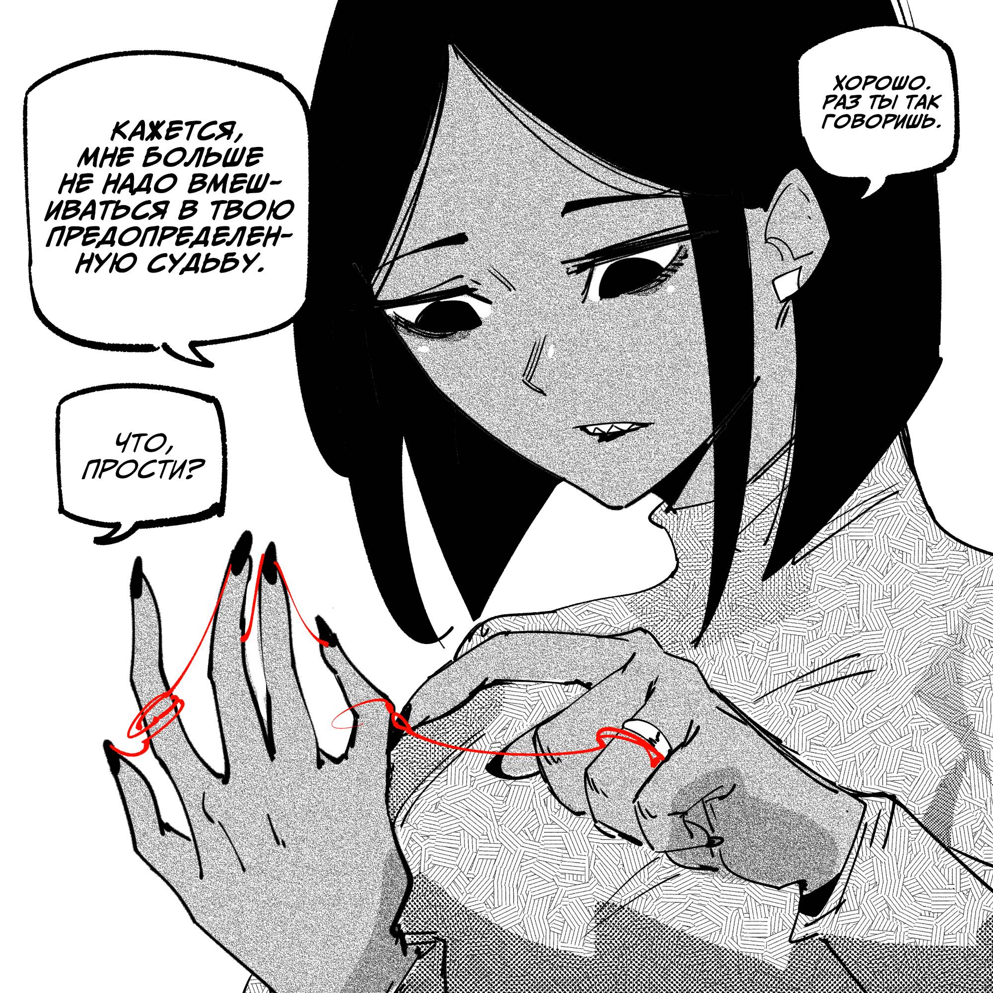 Манга Моя девушка — не человек? - Глава 144 Страница 5