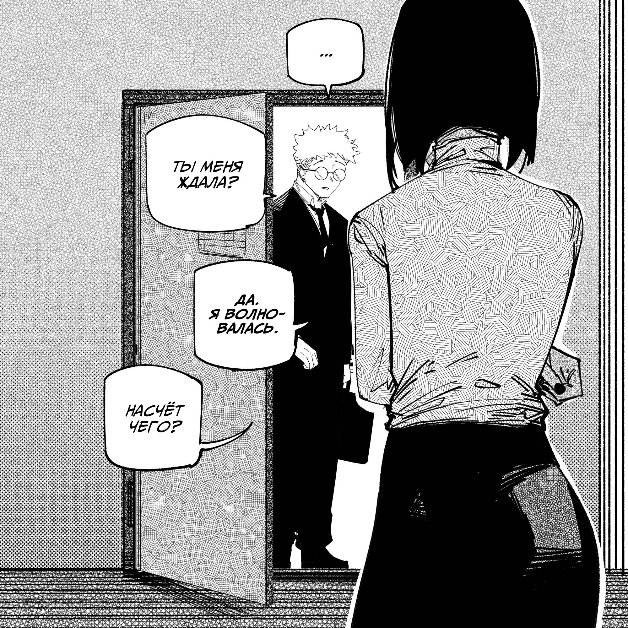 Манга Моя девушка — не человек? - Глава 144 Страница 2