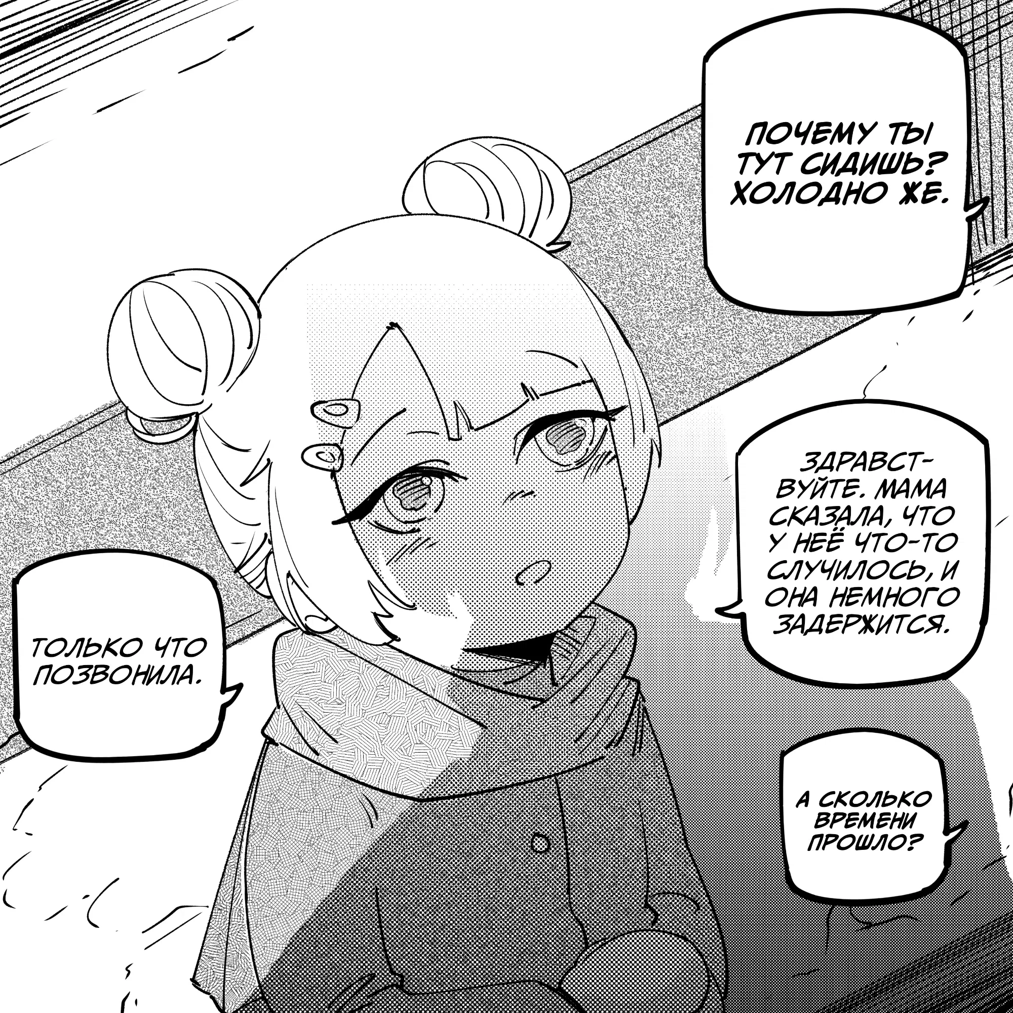 Манга Моя девушка — не человек? - Глава 148 Страница 4