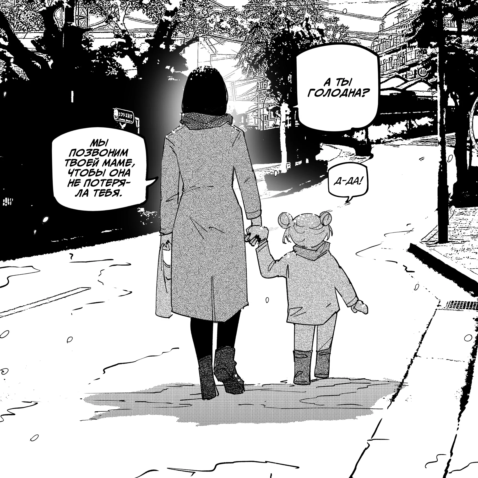 Манга Моя девушка — не человек? - Глава 148 Страница 6