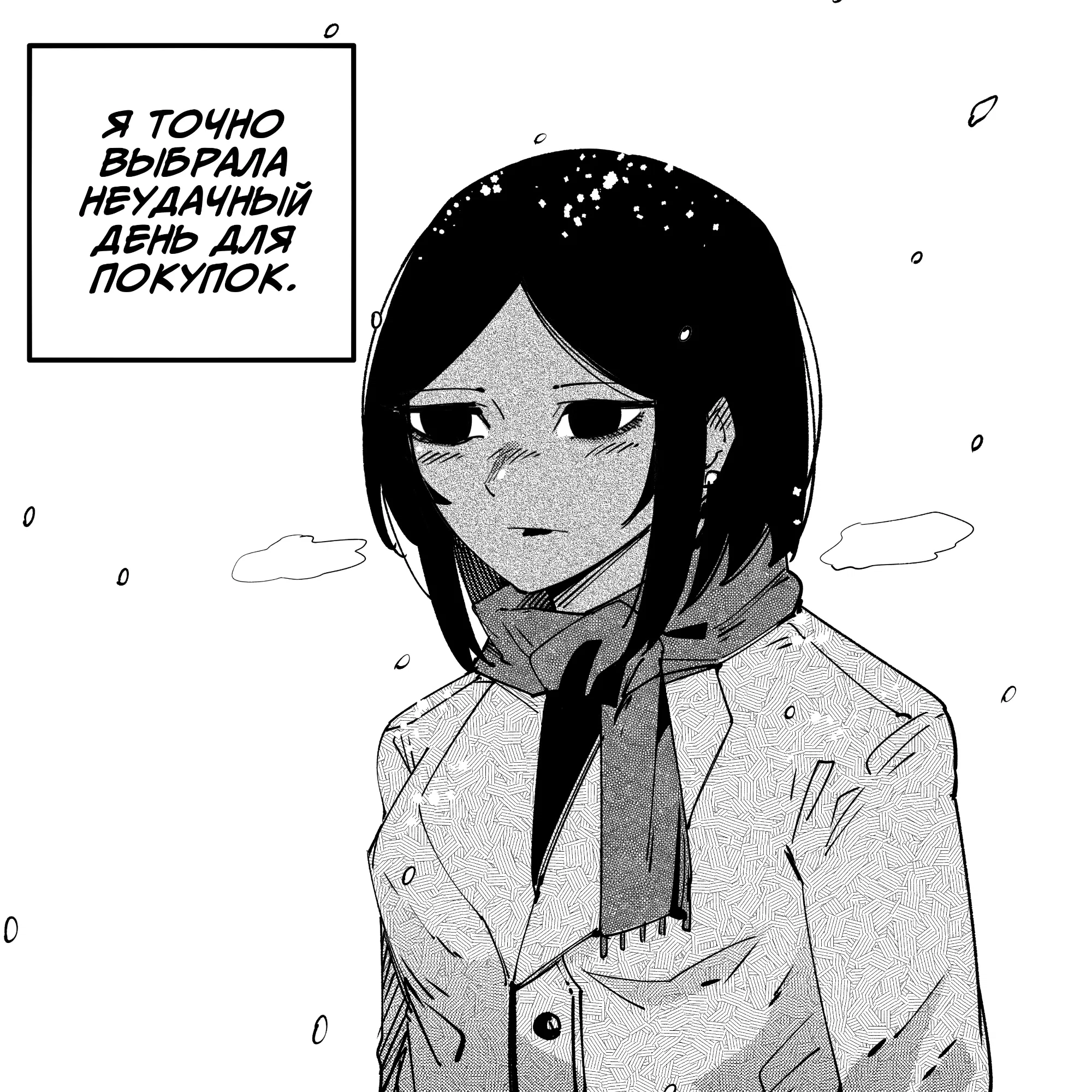 Манга Моя девушка — не человек? - Глава 148 Страница 2