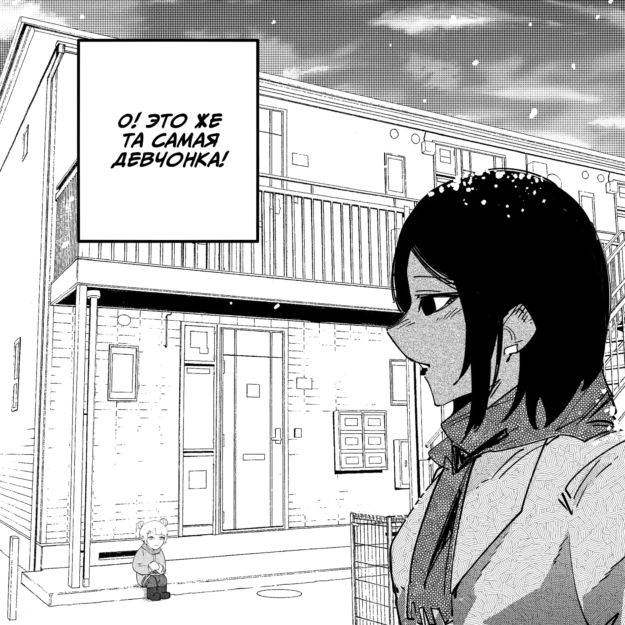 Манга Моя девушка — не человек? - Глава 148 Страница 3