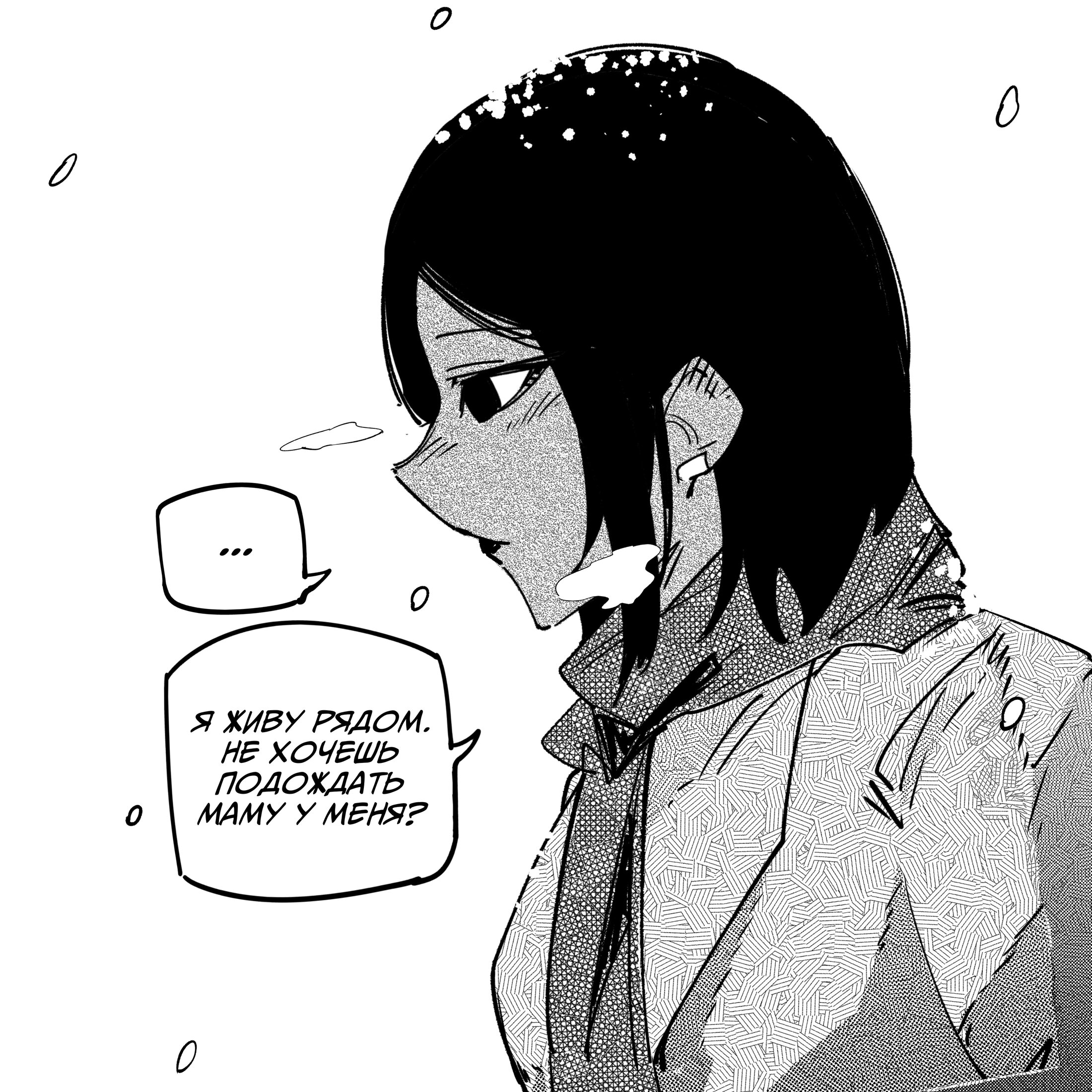 Манга Моя девушка — не человек? - Глава 148 Страница 5