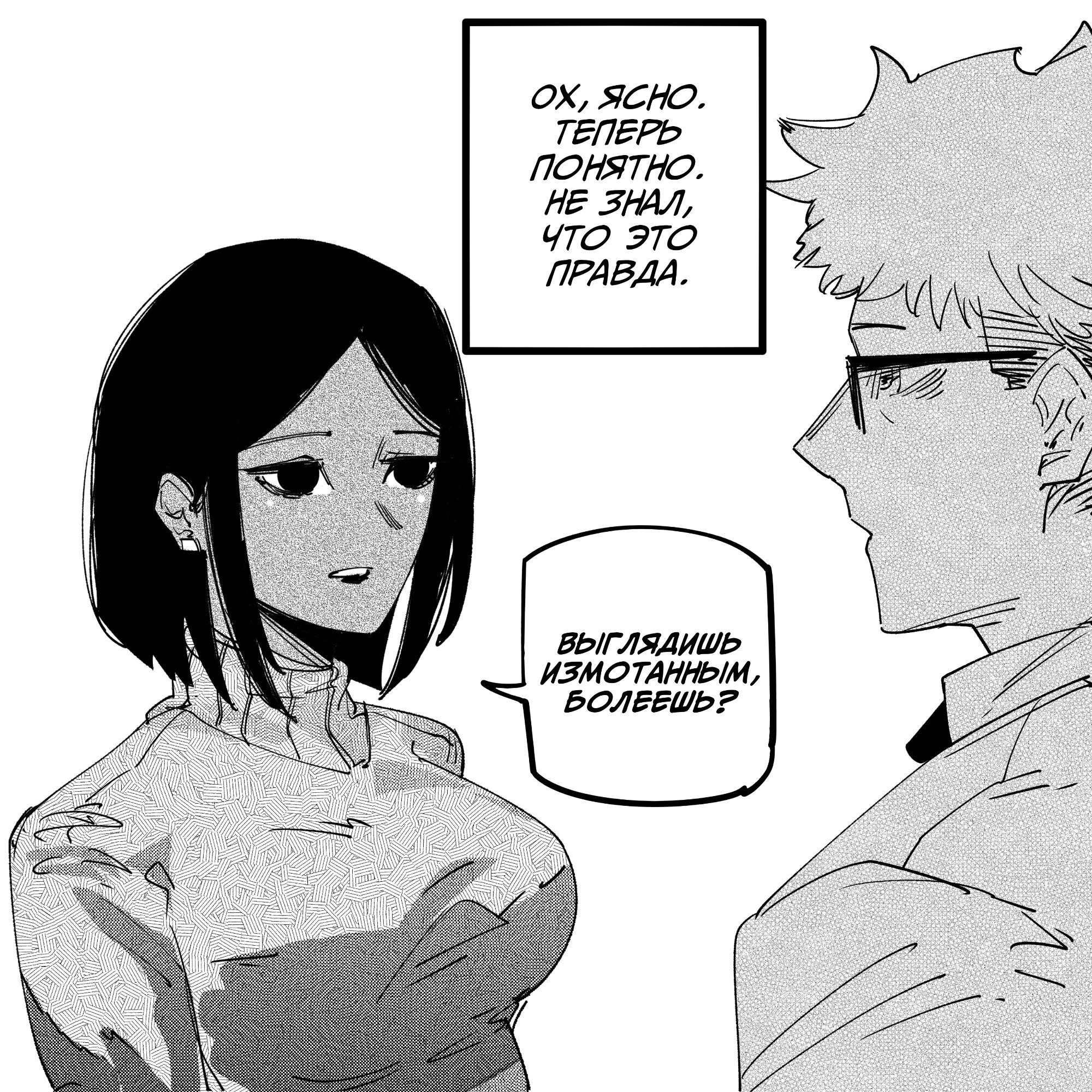 Манга Моя девушка — не человек? - Глава 147 Страница 5