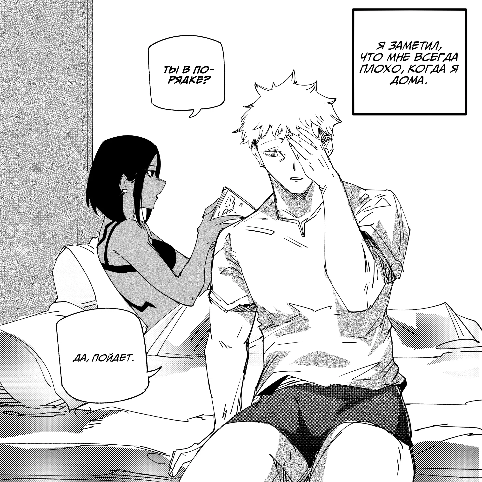 Манга Моя девушка — не человек? - Глава 147 Страница 2