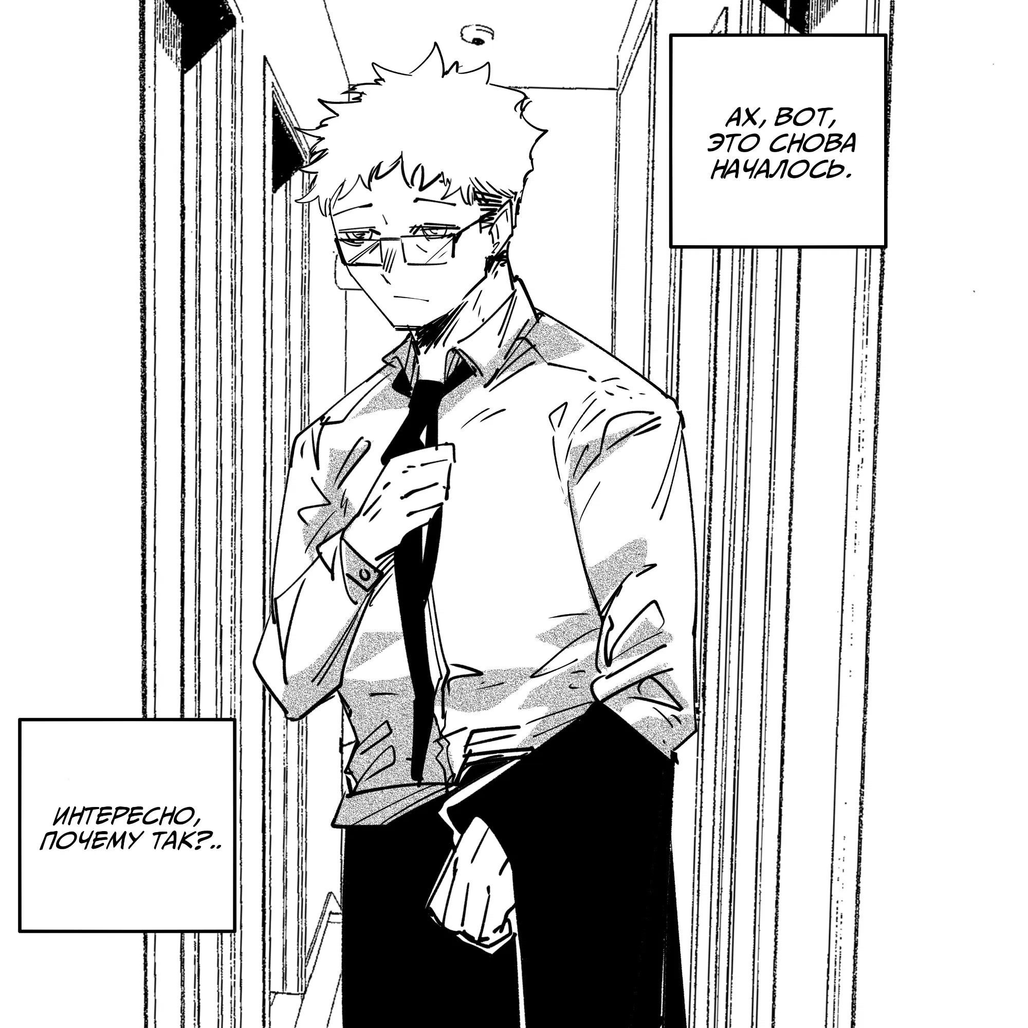 Манга Моя девушка — не человек? - Глава 147 Страница 4