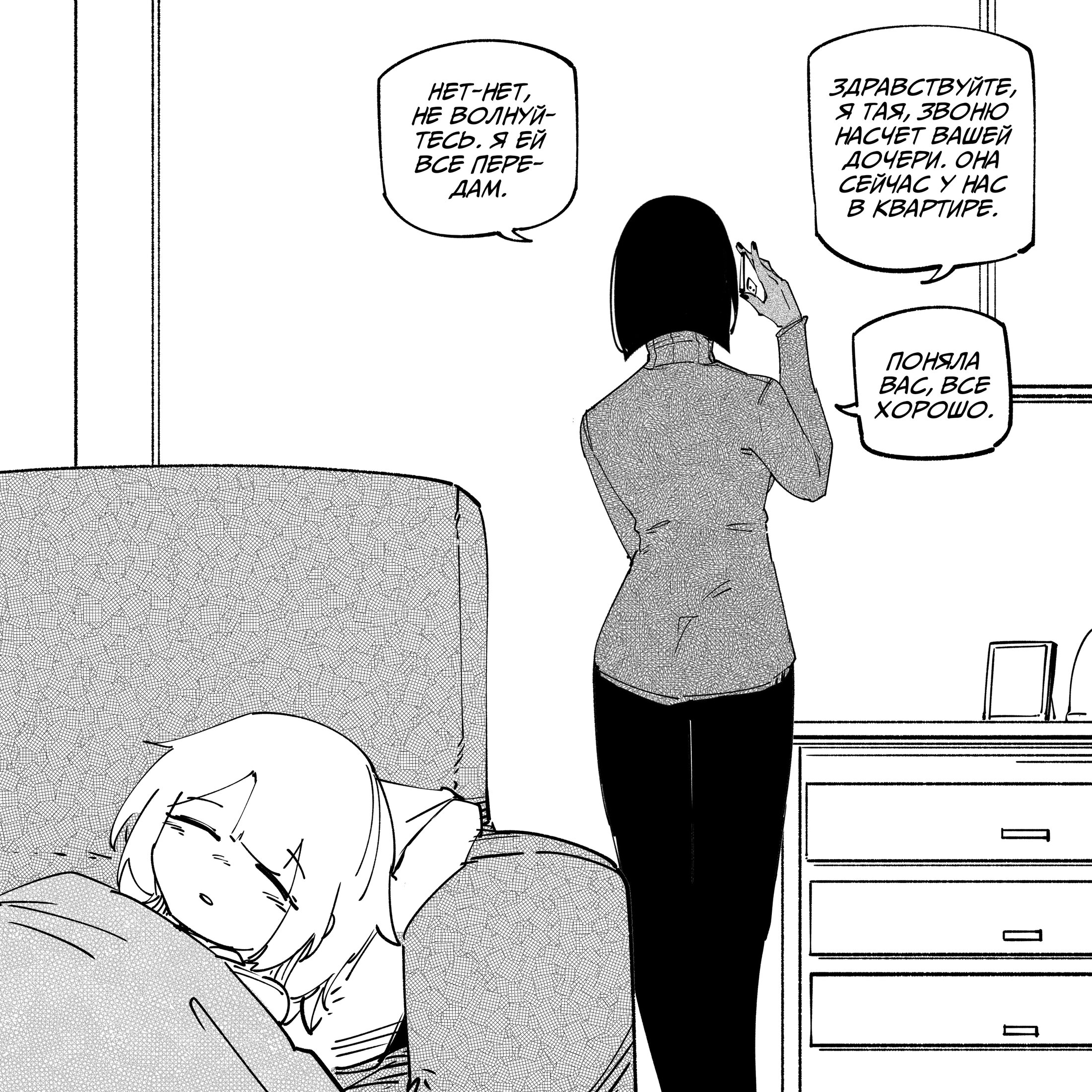 Манга Моя девушка — не человек? - Глава 149 Страница 2