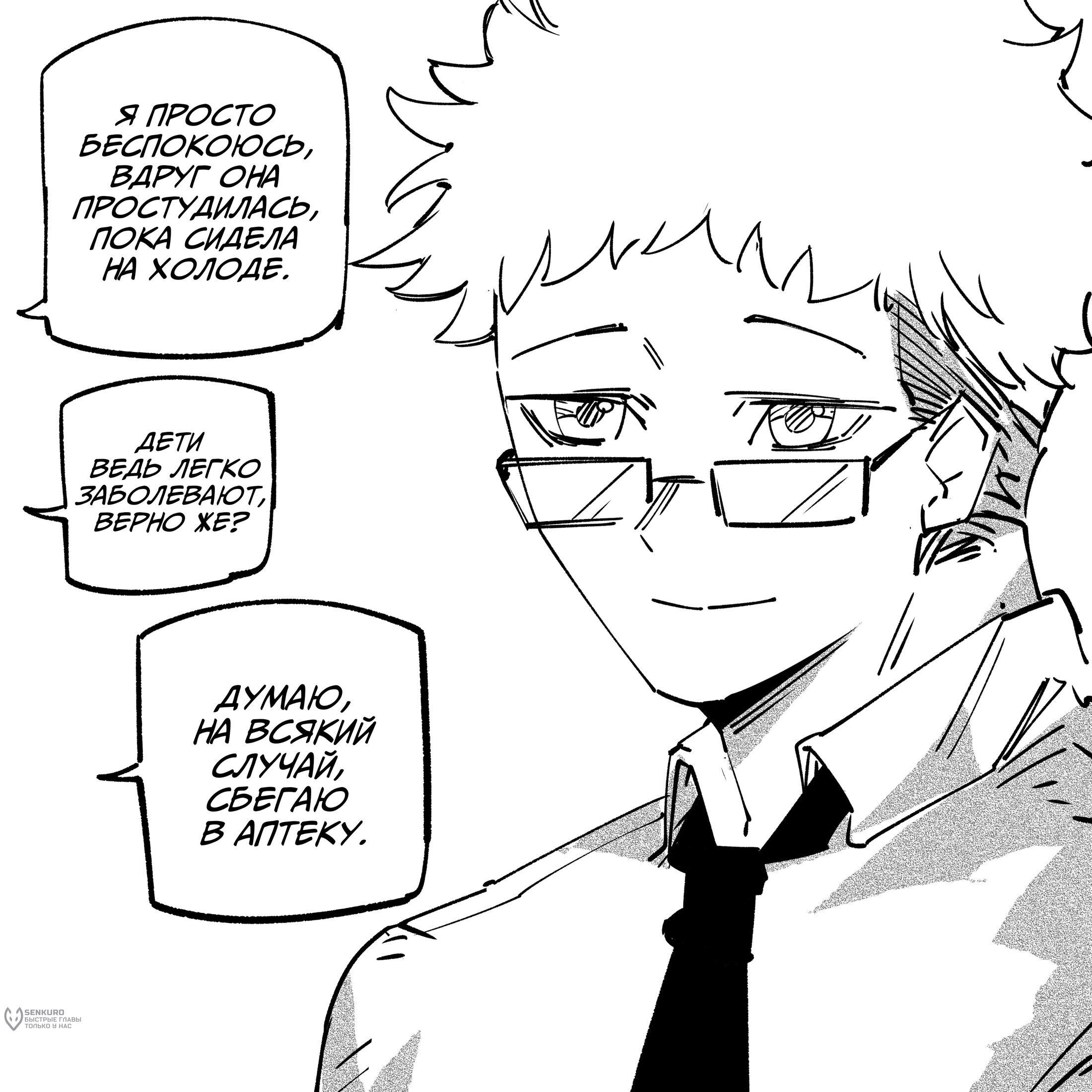 Манга Моя девушка — не человек? - Глава 149 Страница 5