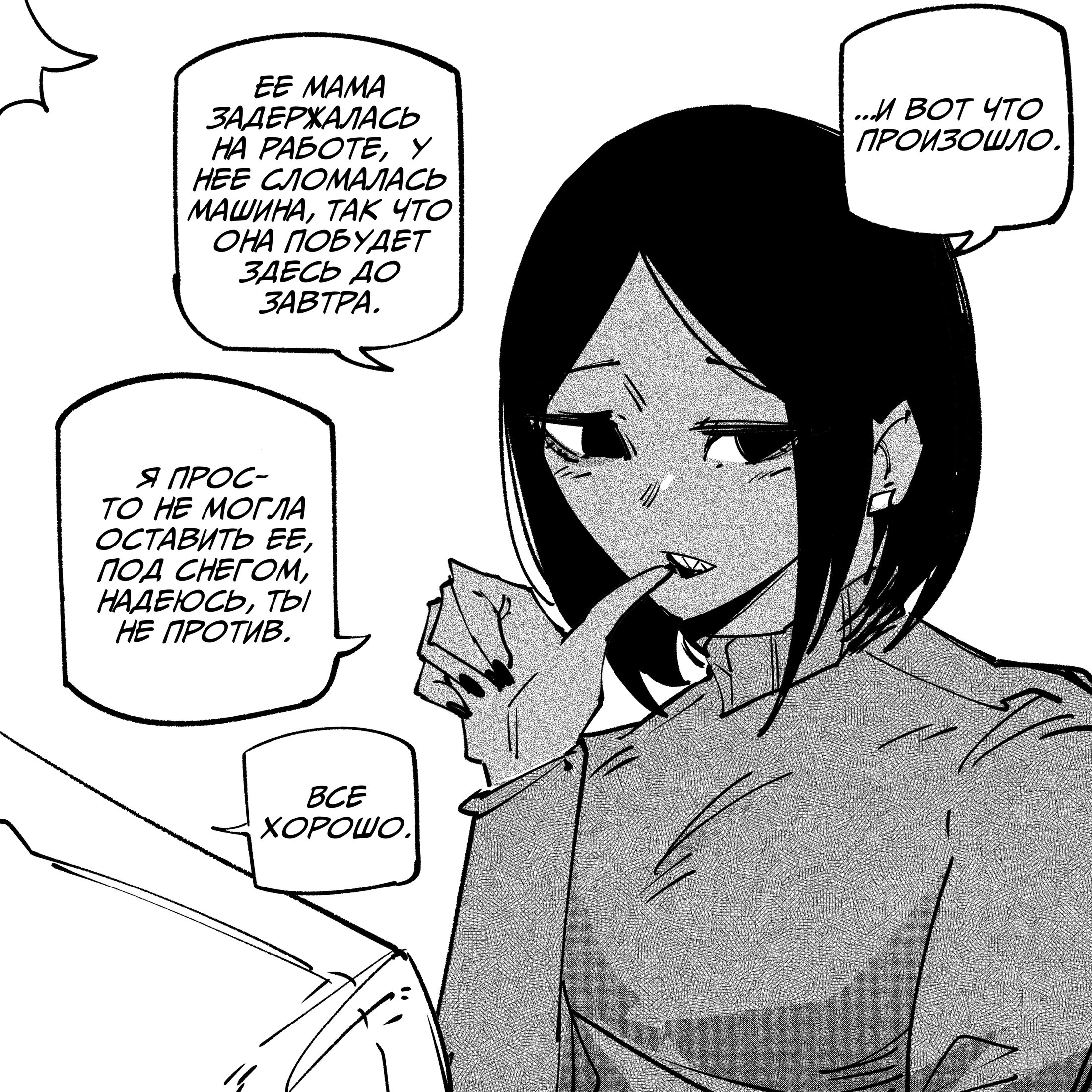 Манга Моя девушка — не человек? - Глава 149 Страница 4