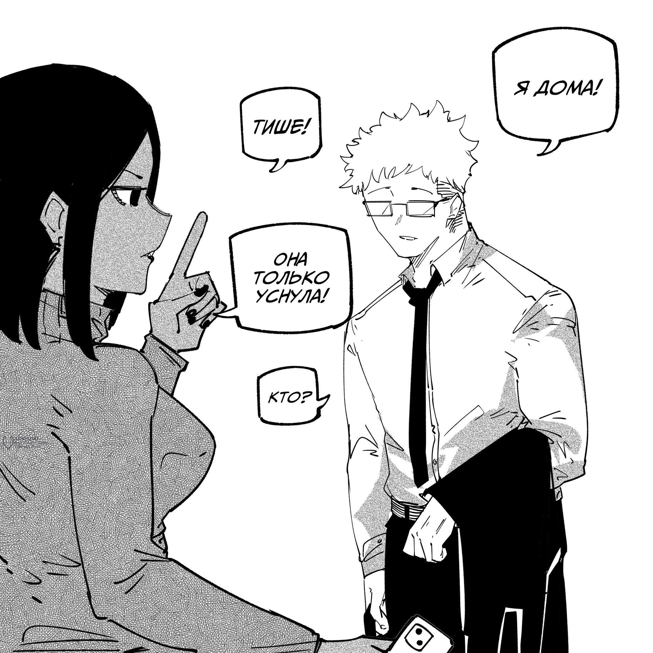 Манга Моя девушка — не человек? - Глава 149 Страница 3