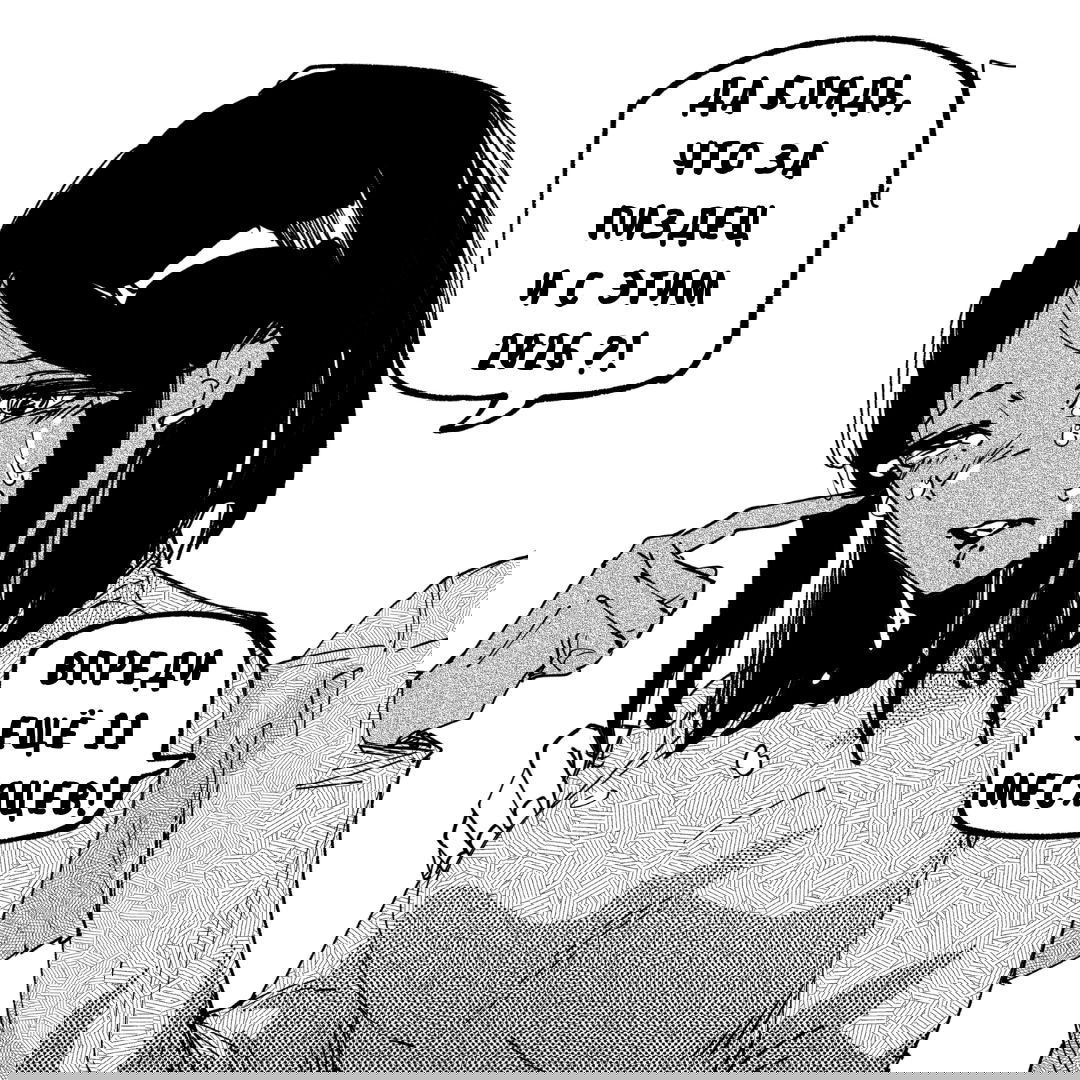 Манга Моя девушка — не человек? - Глава 151 Страница 10