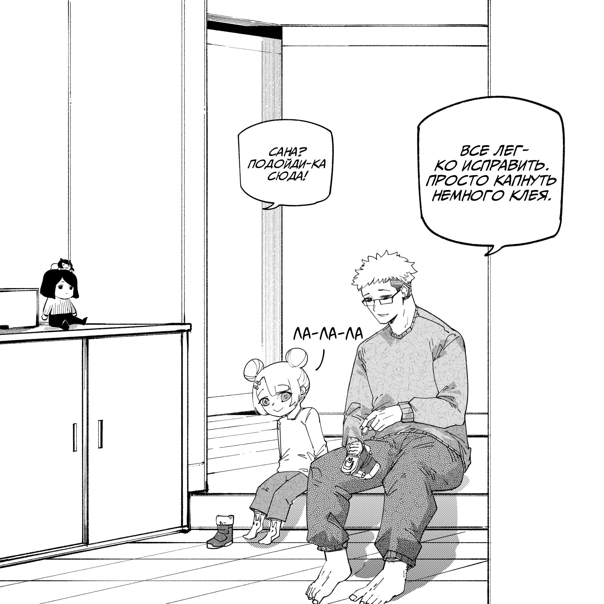 Манга Моя девушка — не человек? - Глава 151 Страница 2