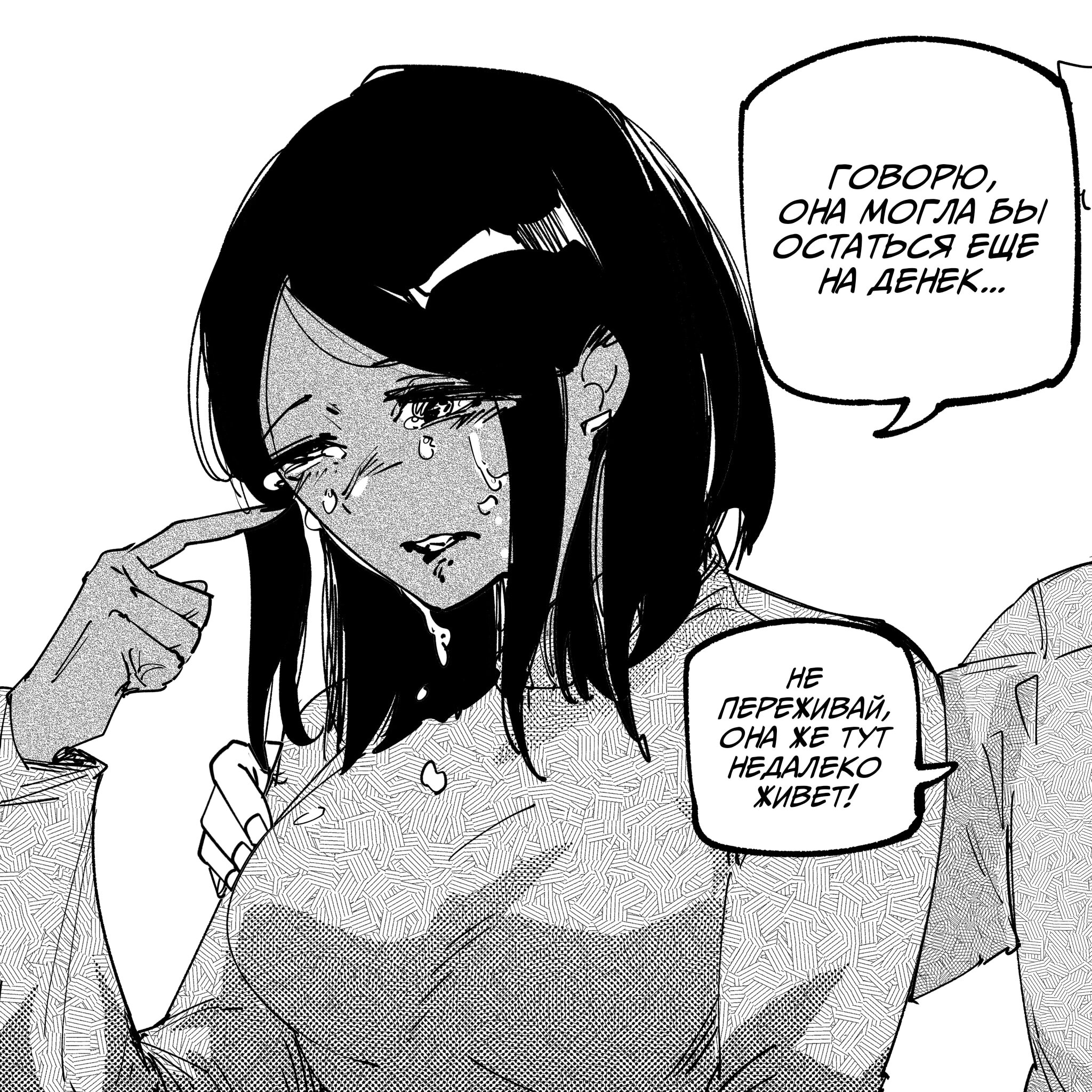 Манга Моя девушка — не человек? - Глава 151 Страница 9