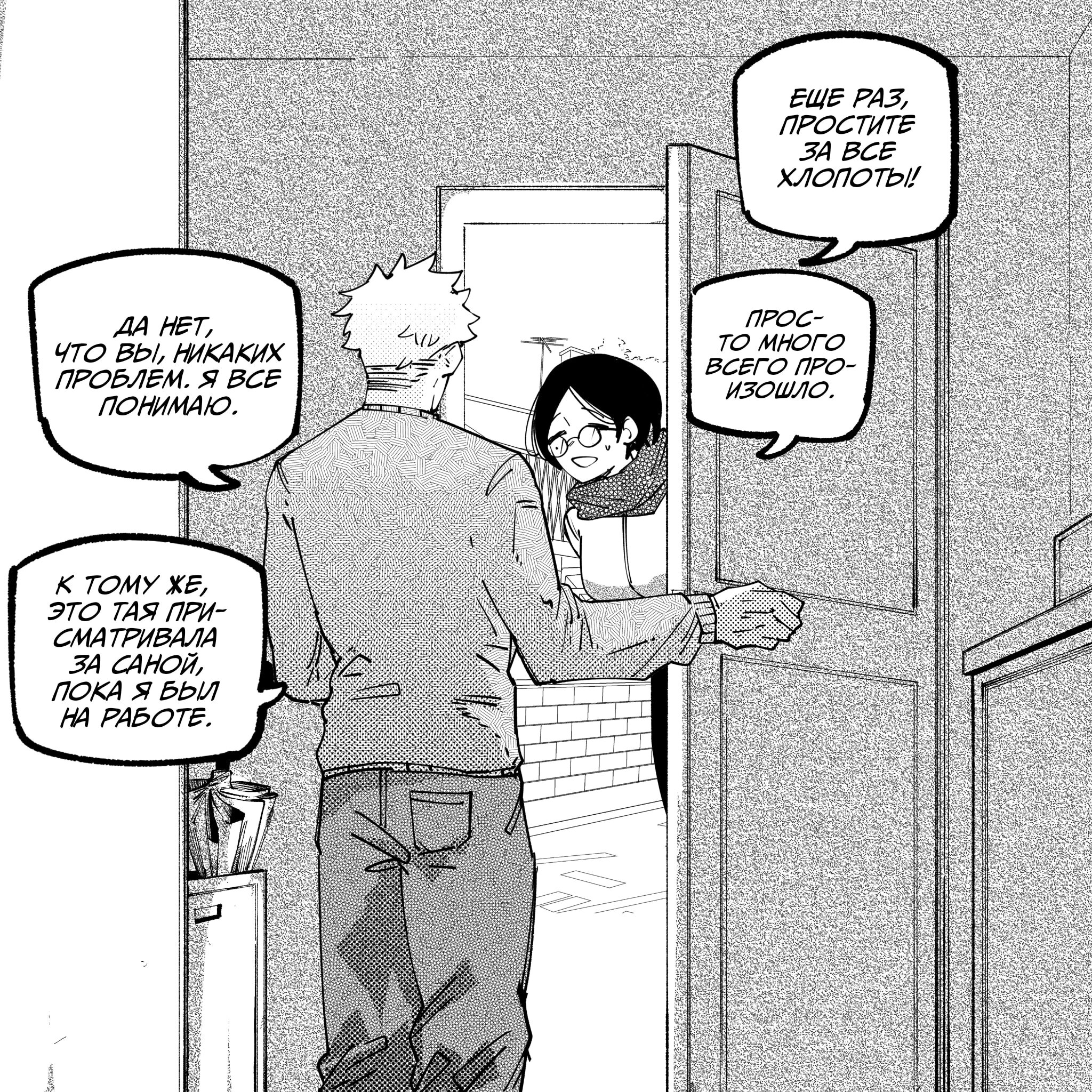 Манга Моя девушка — не человек? - Глава 151 Страница 5