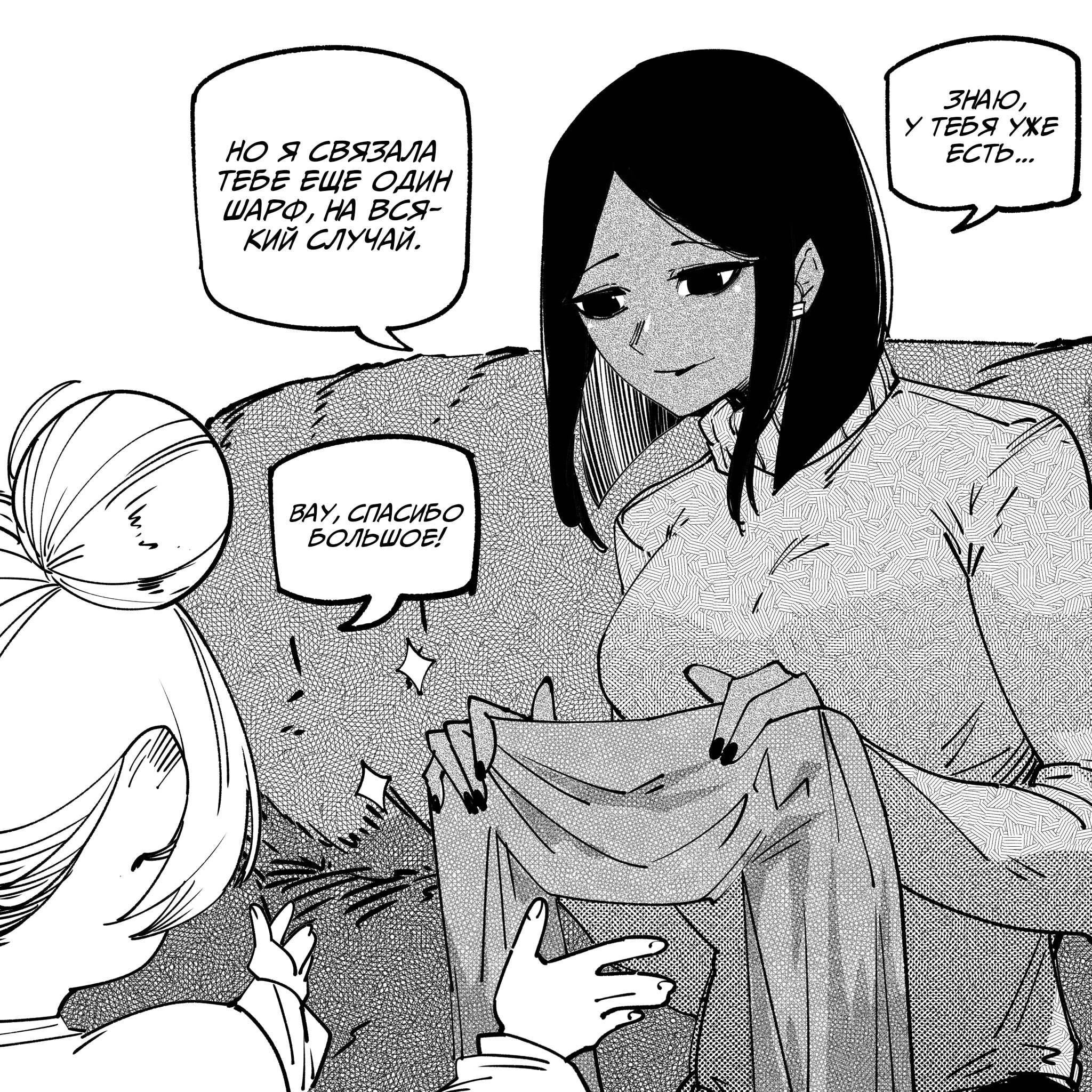 Манга Моя девушка — не человек? - Глава 151 Страница 3