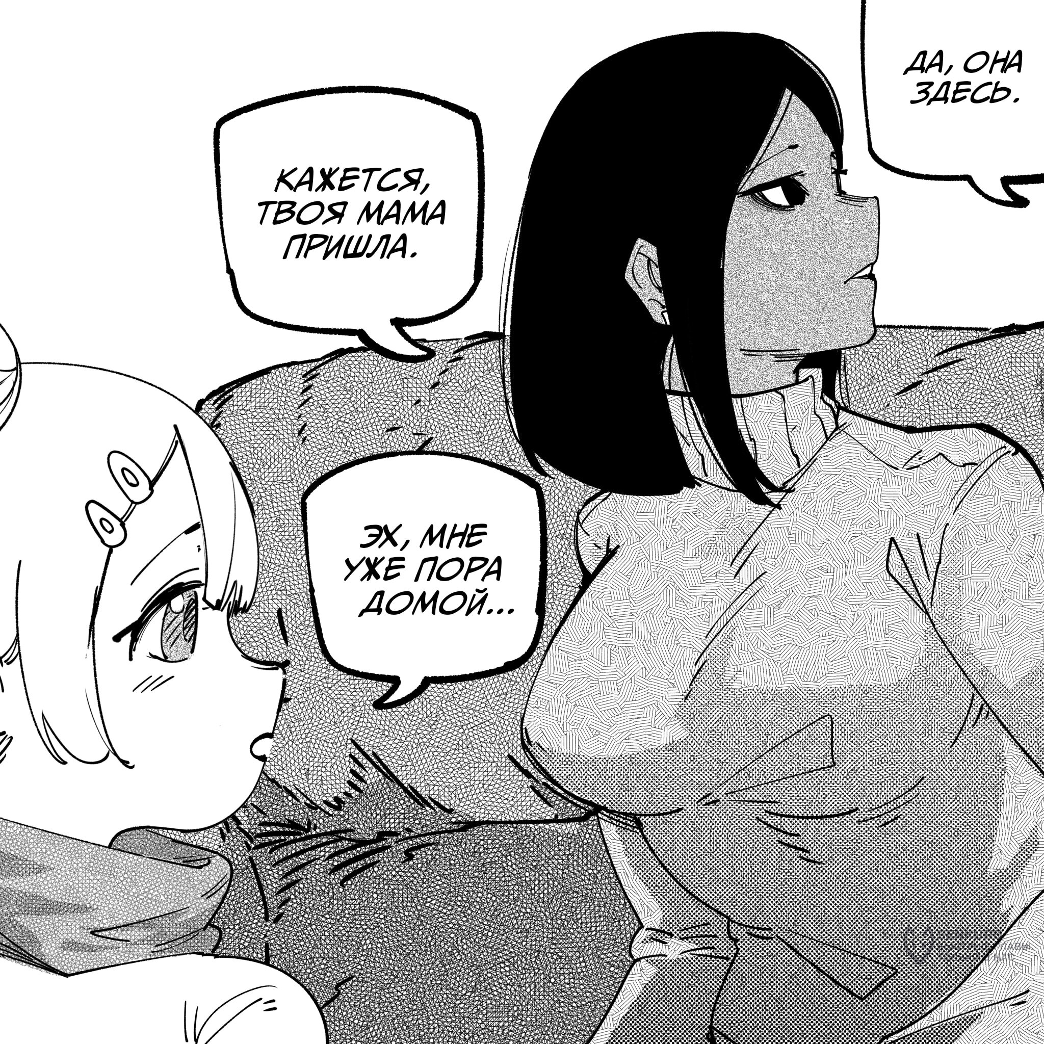 Манга Моя девушка — не человек? - Глава 151 Страница 4