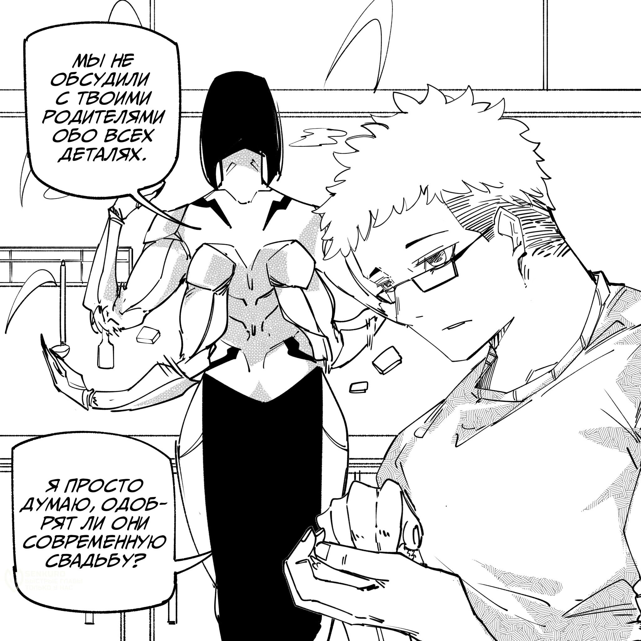 Манга Моя девушка — не человек? - Глава 152 Страница 4