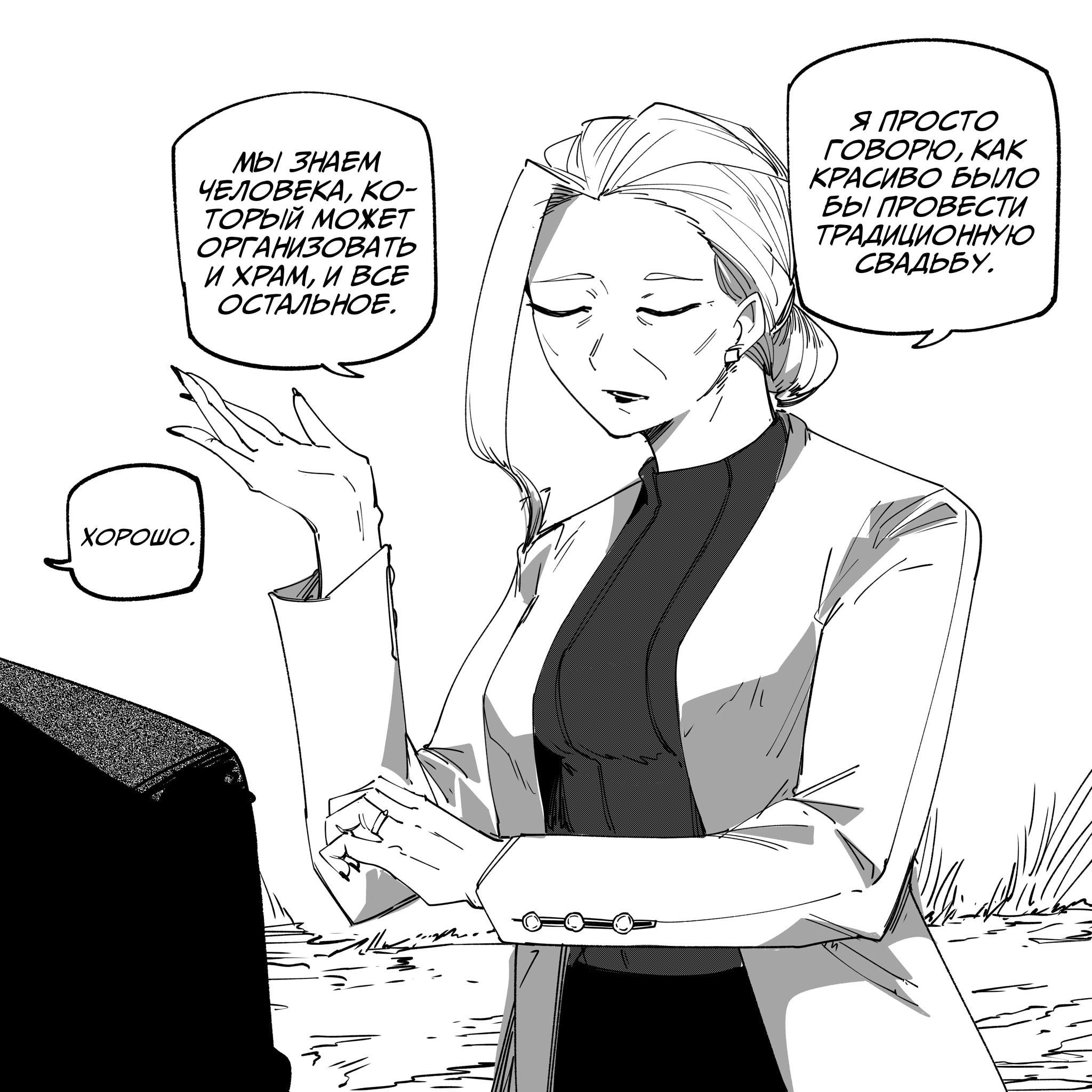 Манга Моя девушка — не человек? - Глава 153 Страница 2