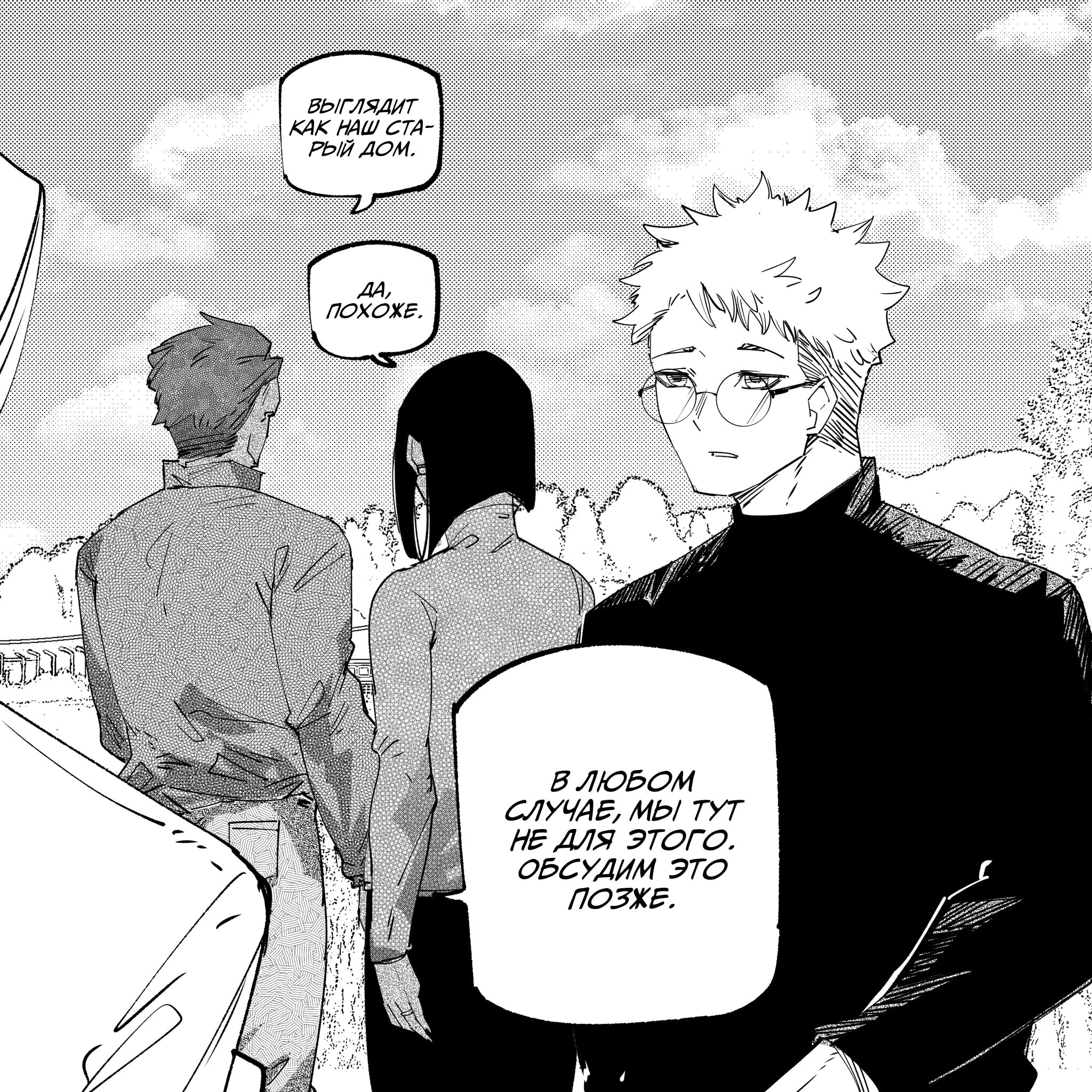 Манга Моя девушка — не человек? - Глава 153 Страница 3