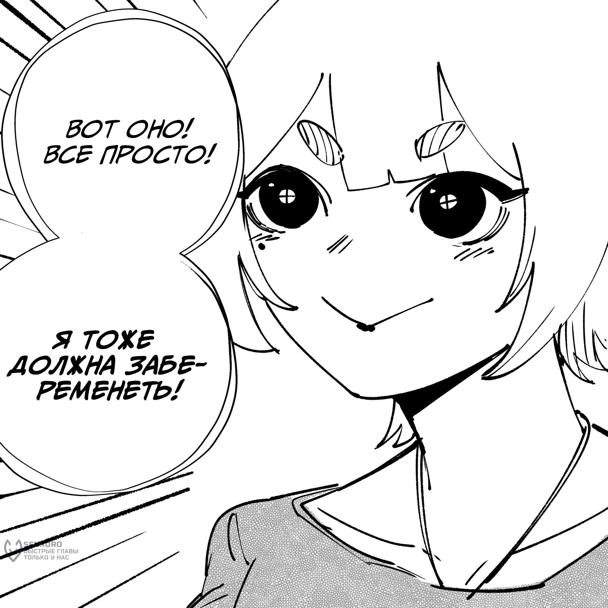 Манга Моя девушка — не человек? - Глава 155 Страница 4