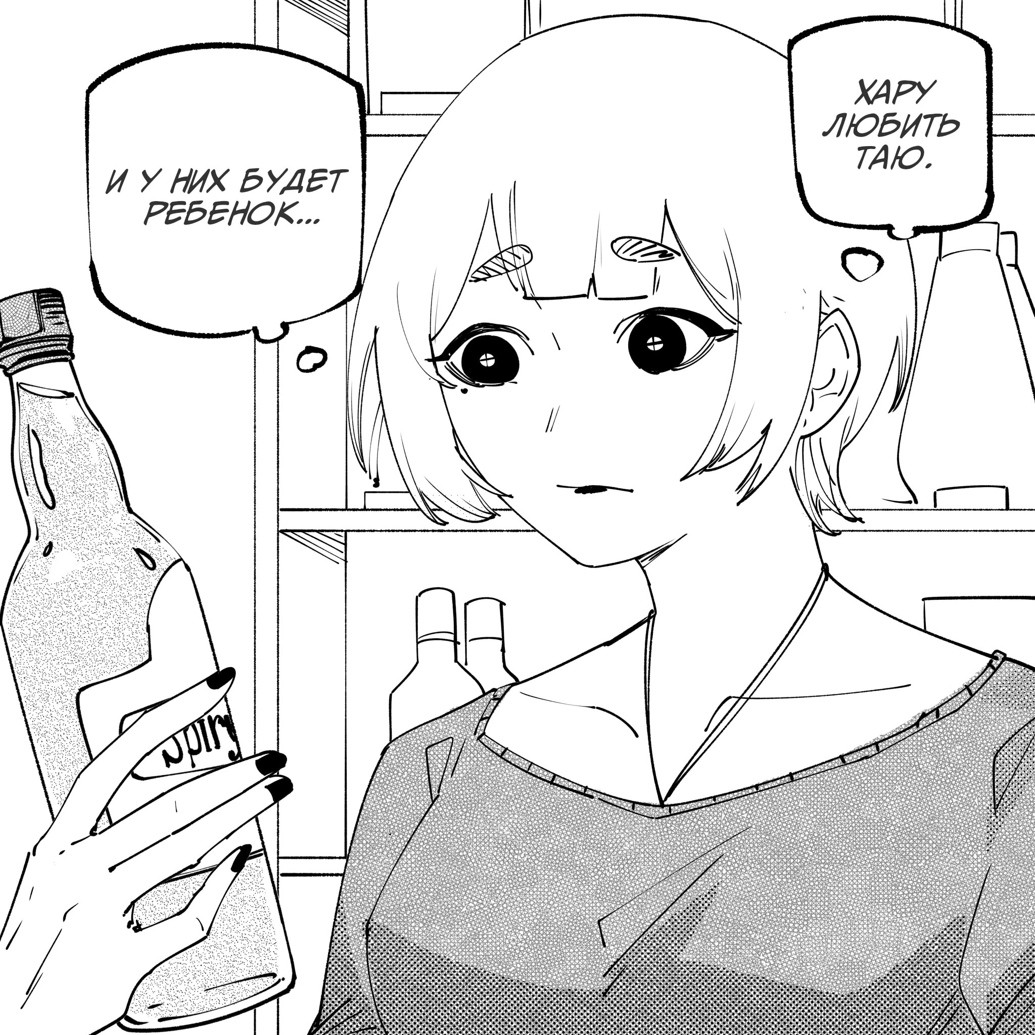 Манга Моя девушка — не человек? - Глава 155 Страница 3