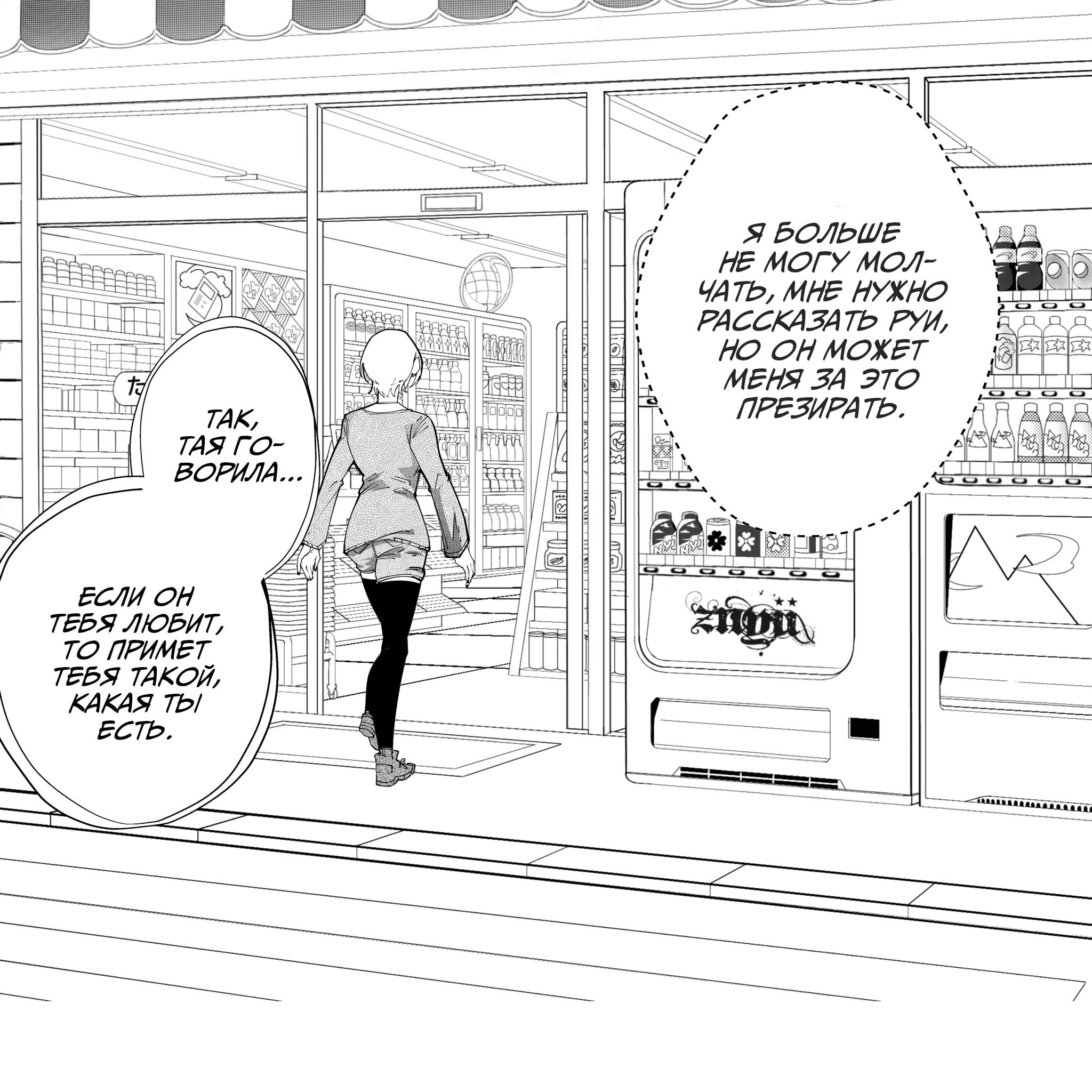 Манга Моя девушка — не человек? - Глава 155 Страница 2