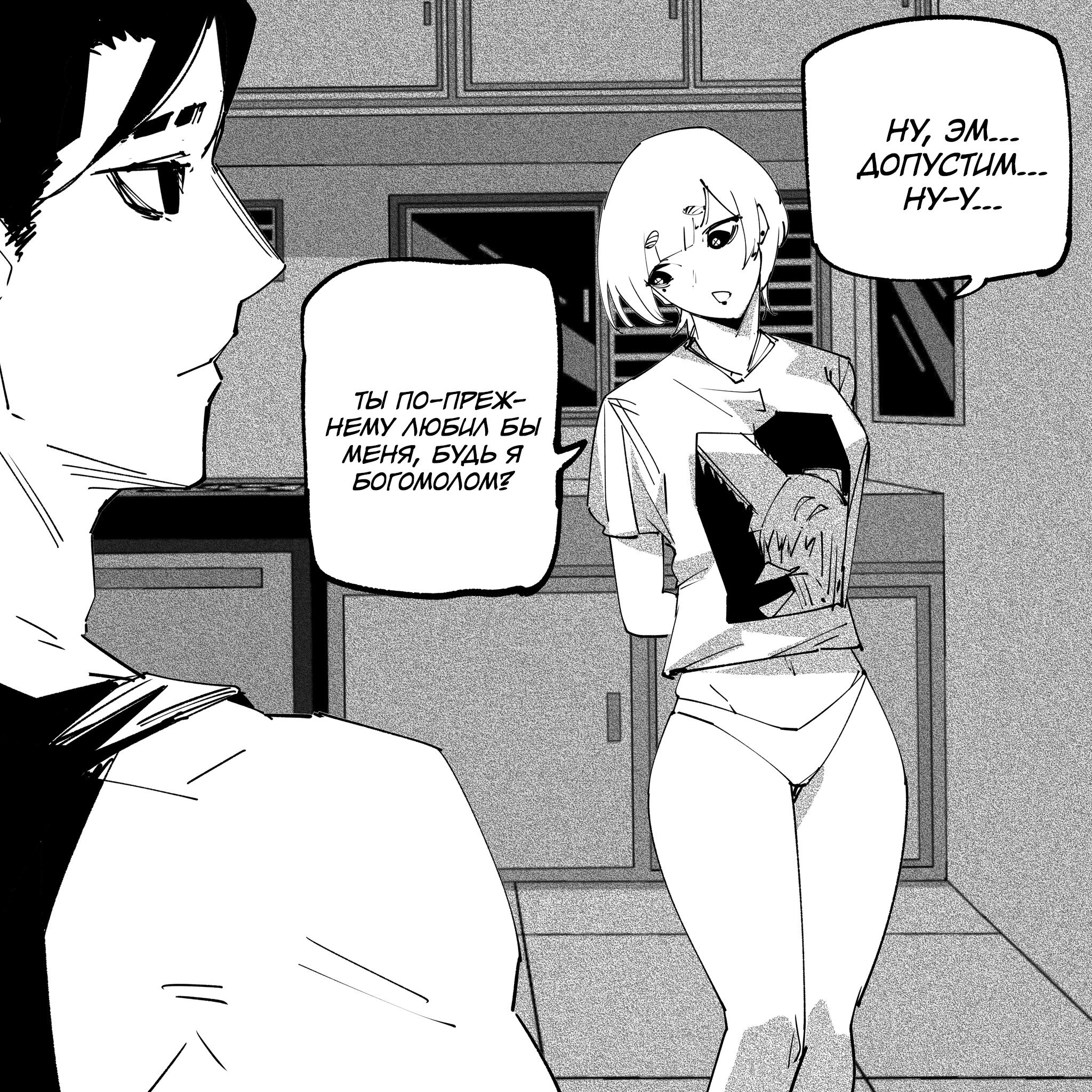 Манга Моя девушка — не человек? - Глава 156 Страница 4